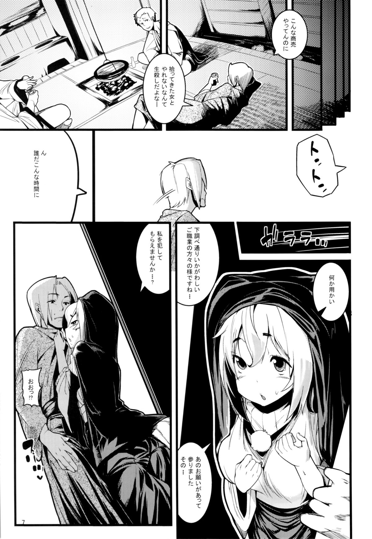 (C81) [Mochi-ya (Karochii)] Himegoto (Touhou Project) page 6 full