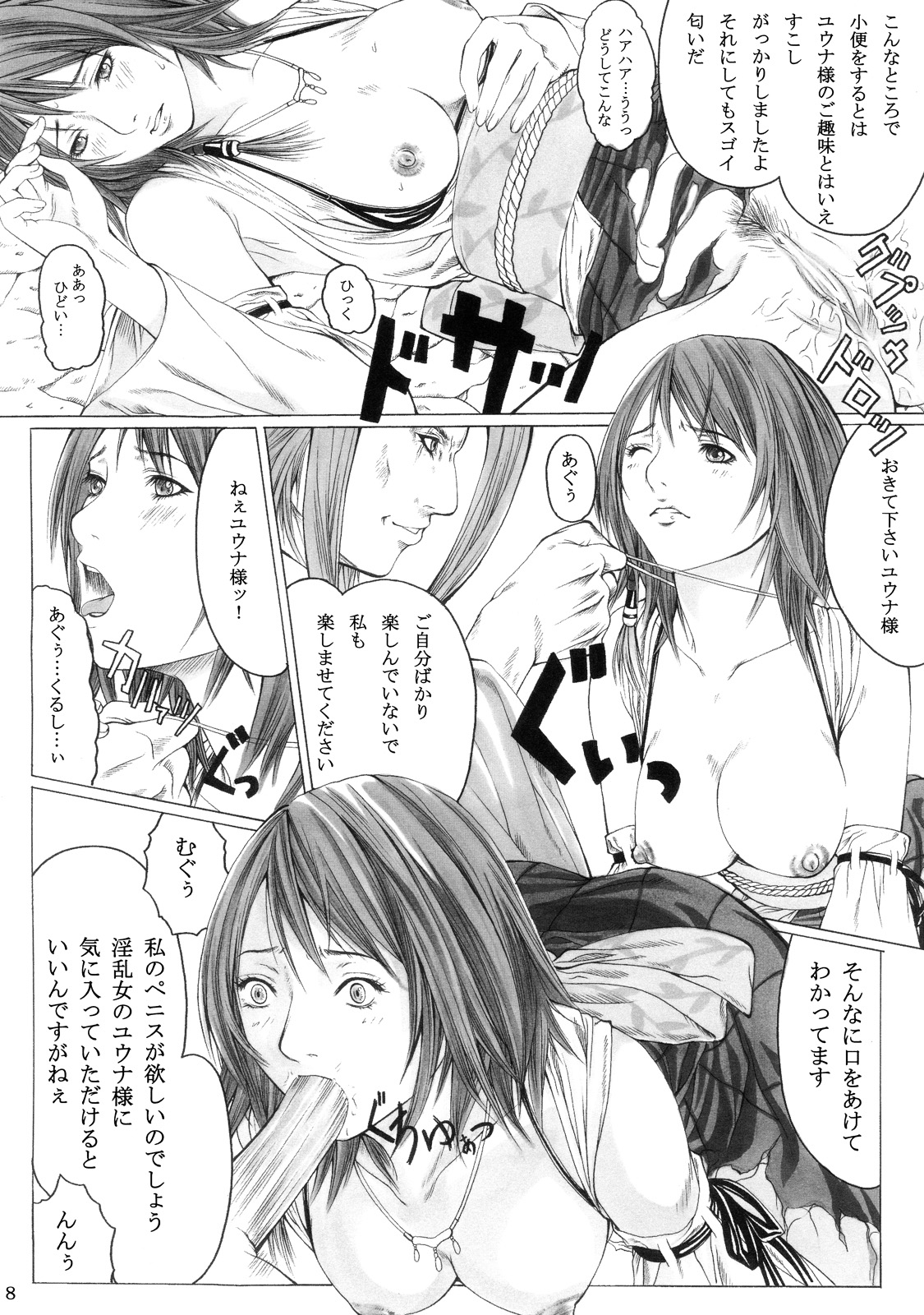 [SSC (Hasumi Hiro)] Seijo o Mesu Dorei ni Otose (Final Fantasy X) page 8 full