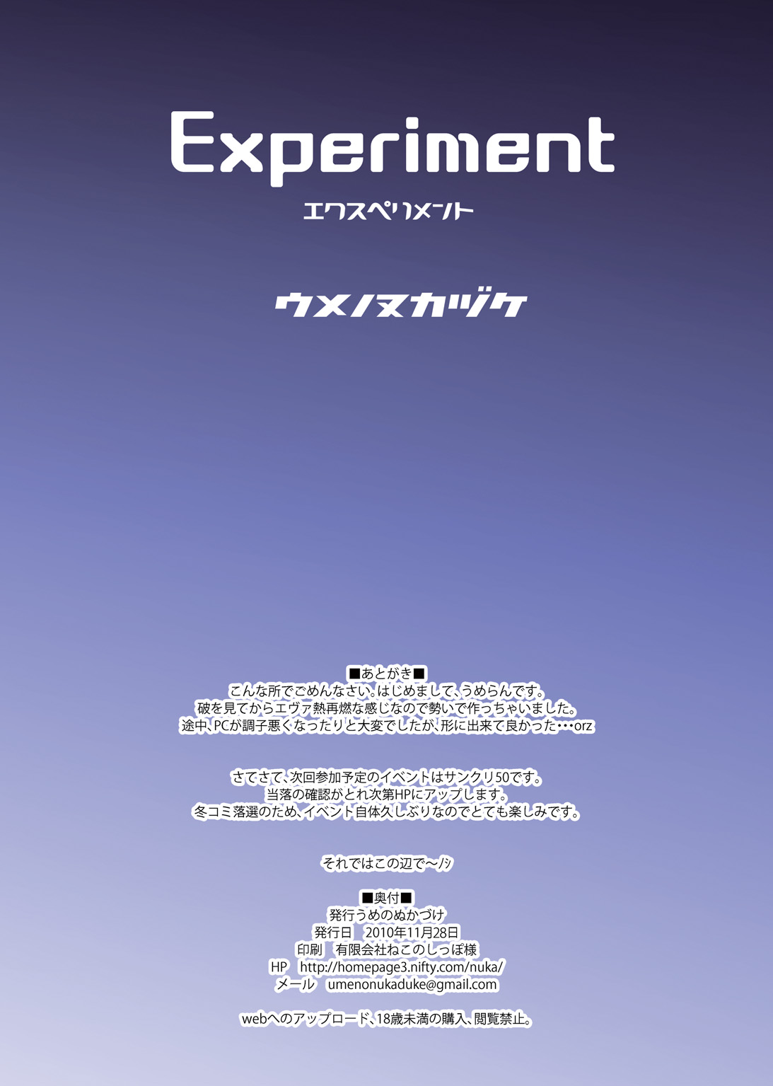 [Umenonukaduke (Umeran)] Experiment (Neon Genesis Evangelion) [Digital] page 17 full