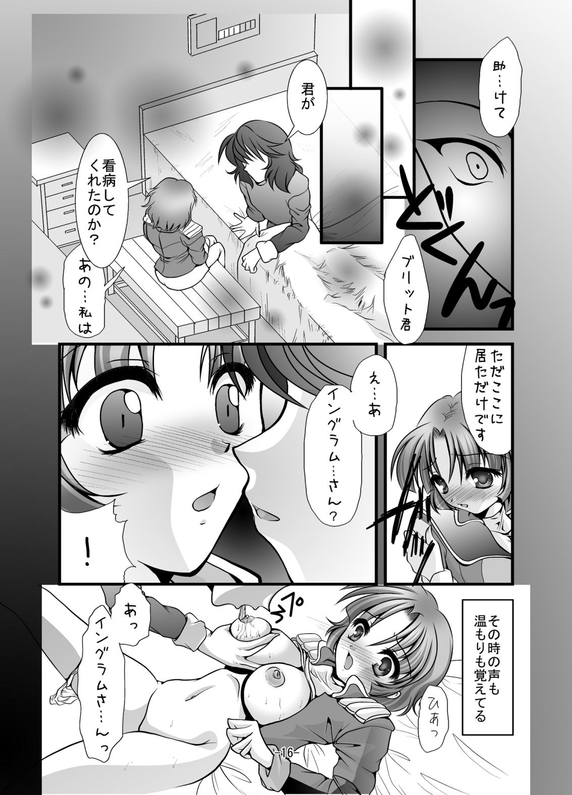 [detergent (Matsunami Rumi)] Chichi Yure Save (Super Robot Wars) [Digital] page 15 full