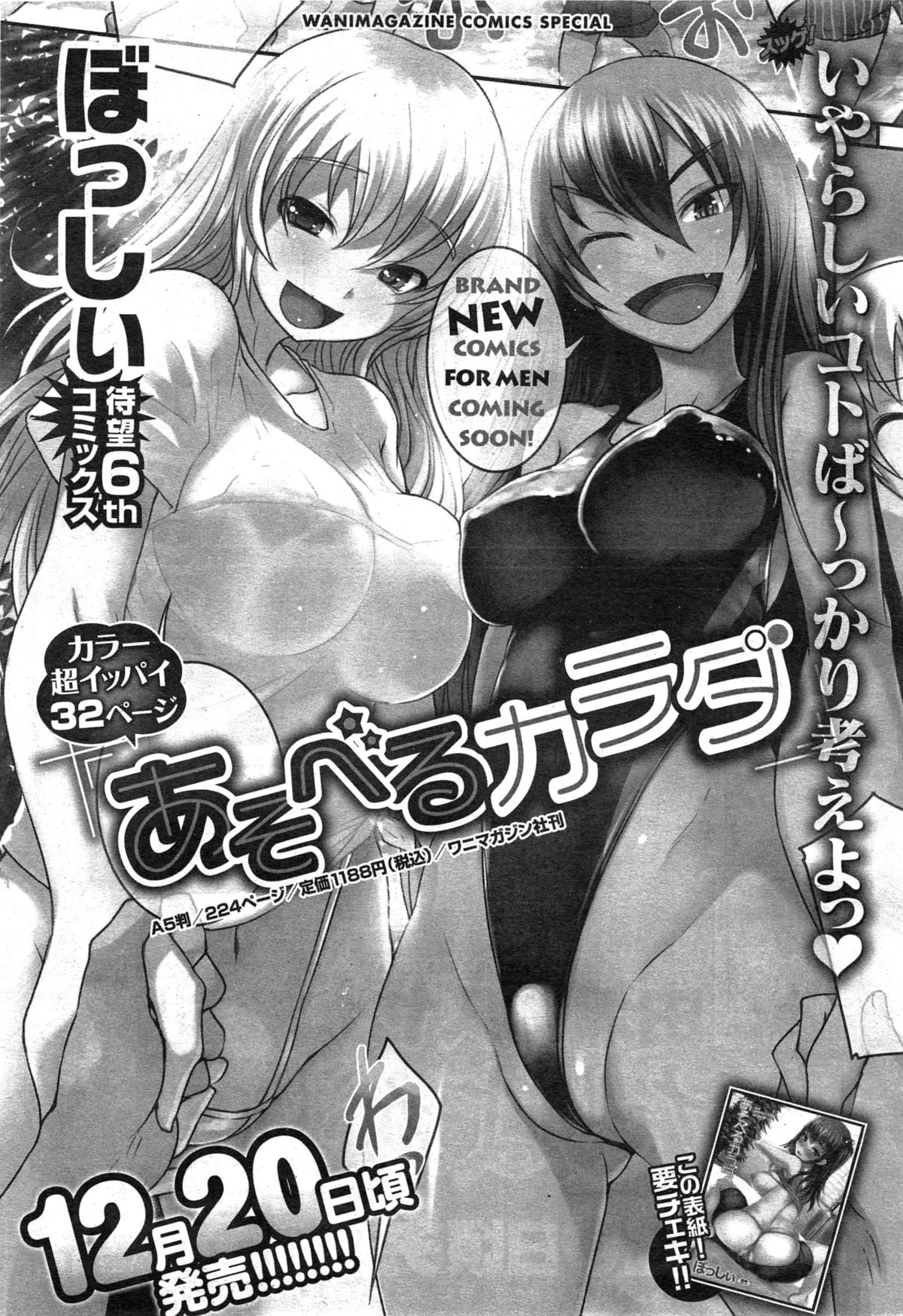 COMIC Shitsurakuten 2015-01 page 40 full