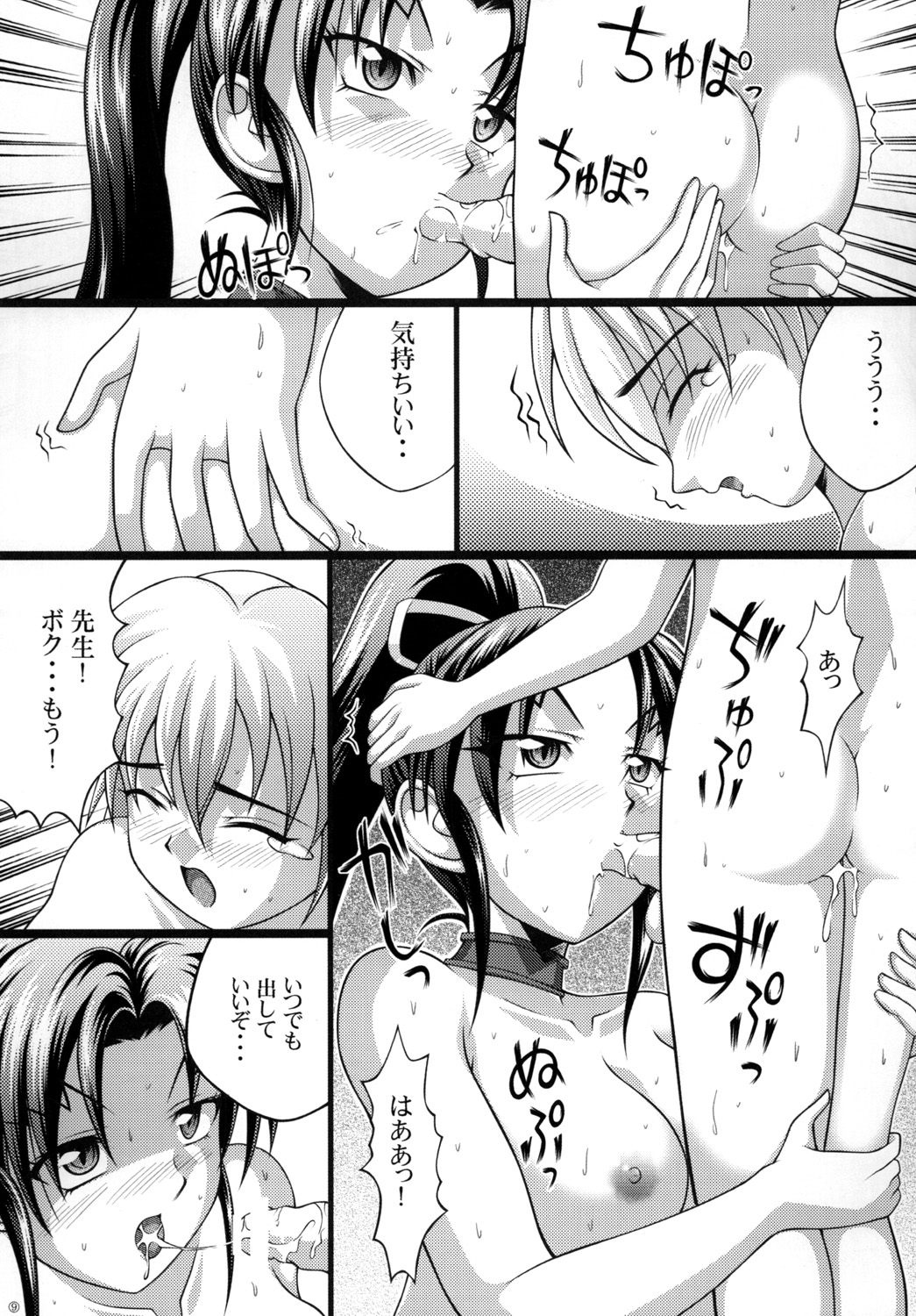 [Light Pink (Kayama Harumizu)] Shigure no Arubaito 2 (History's Strongest Disciple Kenichi) page 10 full