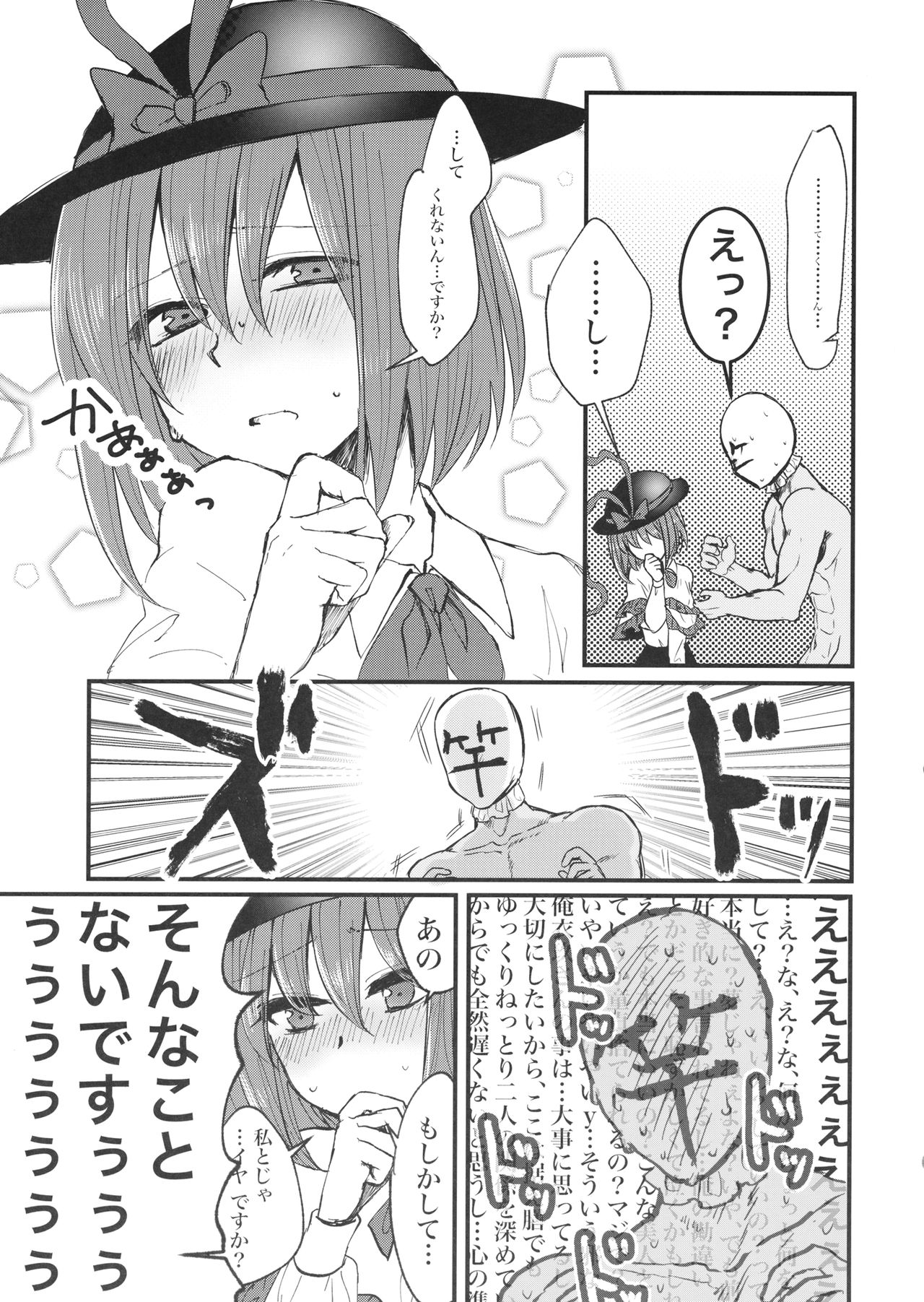 (C95) (同人誌) [鮭虎家] 衣玖さんと一緒に色々頑張る本 (東方) (エロ) page 10 full