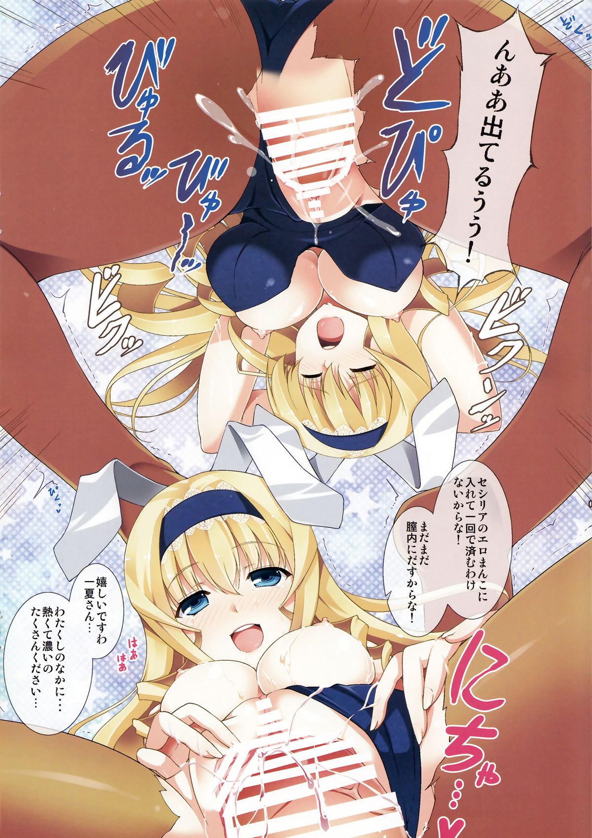 (C85) [RED CROWN (Ishigami Kazui)] Cecilia Usagi wa Hatsujou Chuu (Infinite Stratos) page 8 full