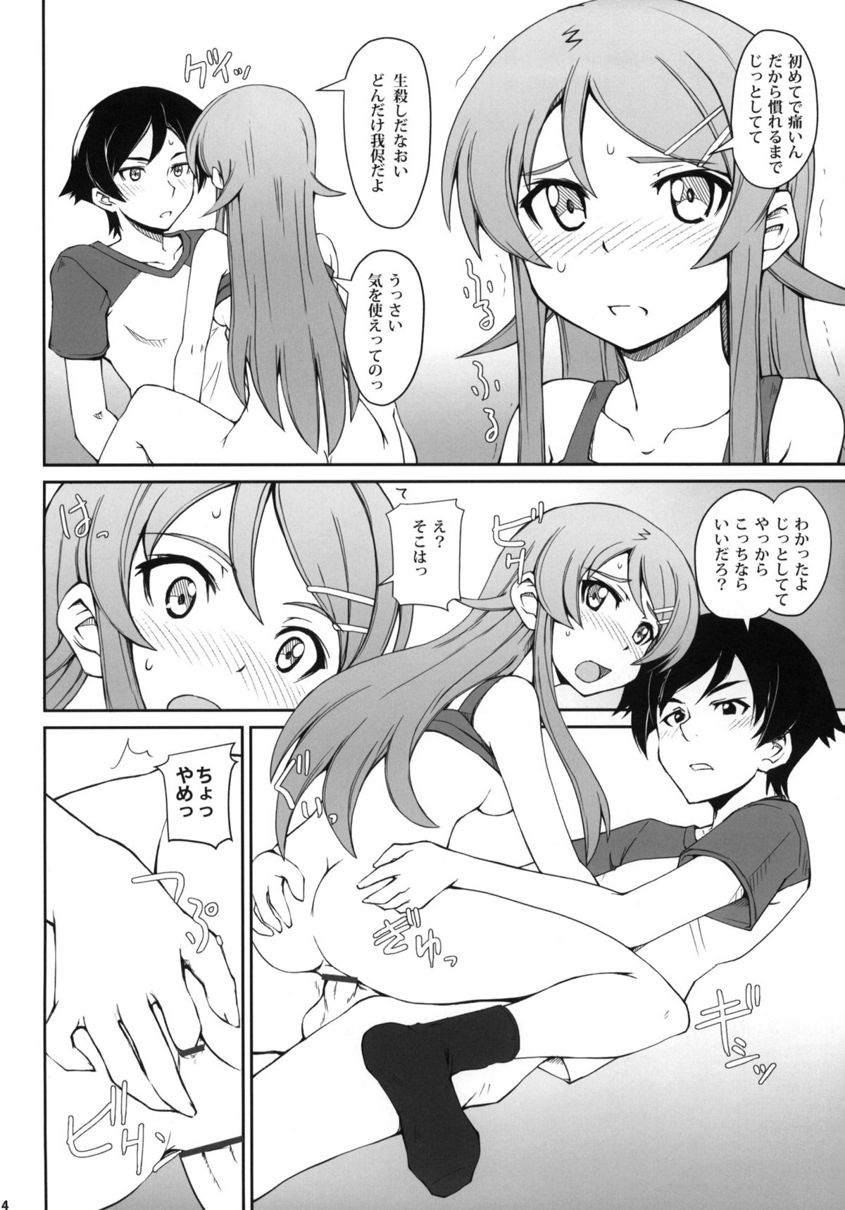 (C79) [i.r.o.zi (Aoi Shinji, Mutsuki Ginji)] Anta Sekinin Torinasai (Ore no Imouto ga Konna ni Kawaii Wake ga Nai) page 13 full