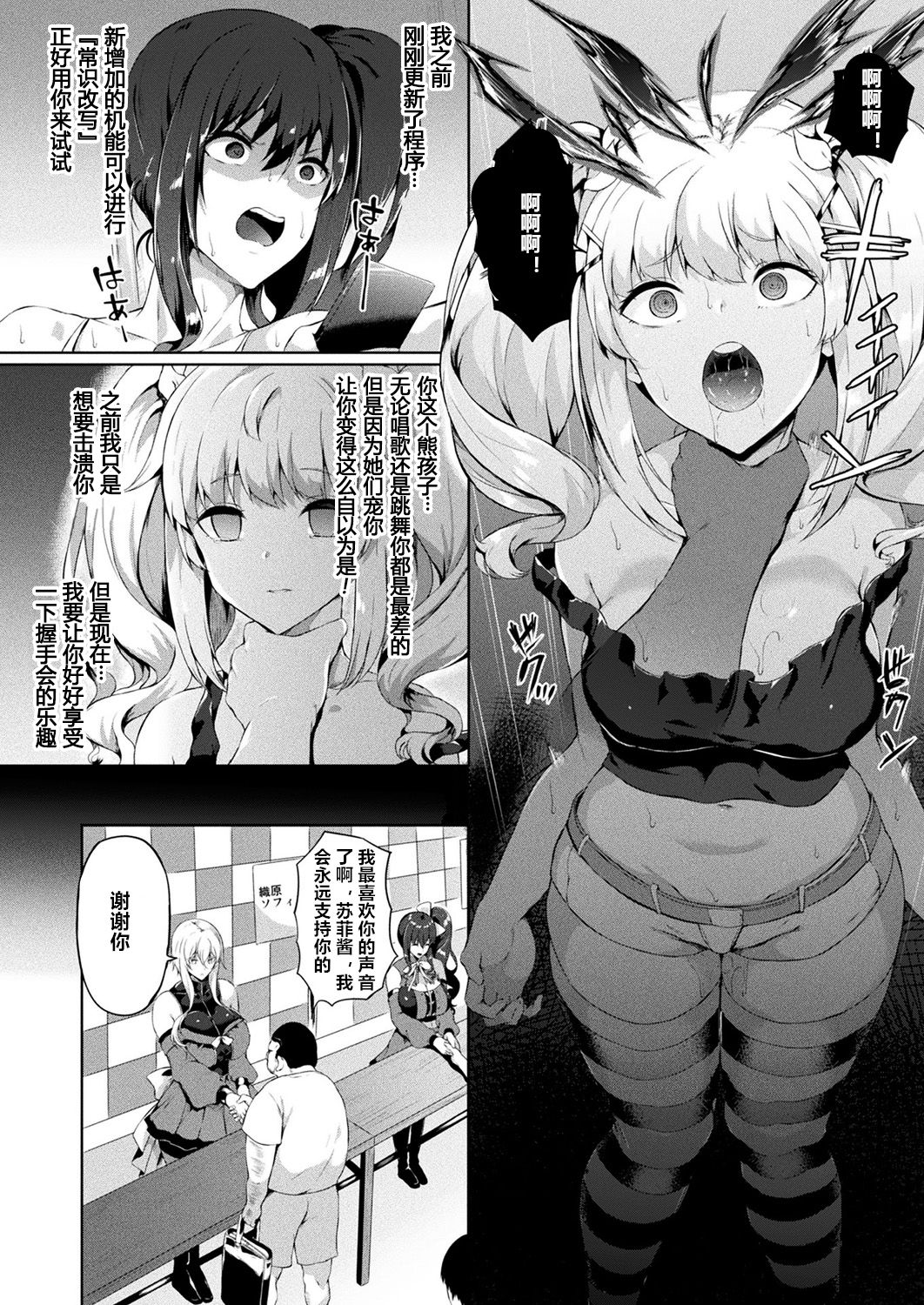 [Kasuga Mayu] Saimin Idol ~Happy Clover ga Chiriochiru made~ Ch. 3-7 [Chinese] [村长个人汉化] [Digital] page 4 full