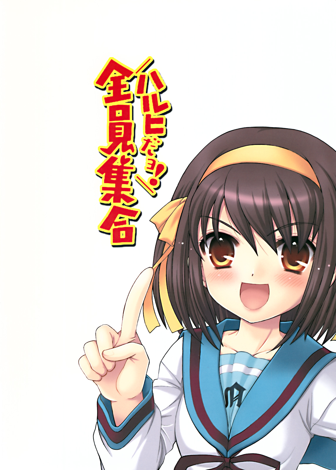 [SimaSima System (Nagisawa Yuu)] Haruhi da yo! Zenin shugo | It's Haruhi! Everyone Gather Around (The Melancholy of Haruhi Suzumiya) page 2 full
