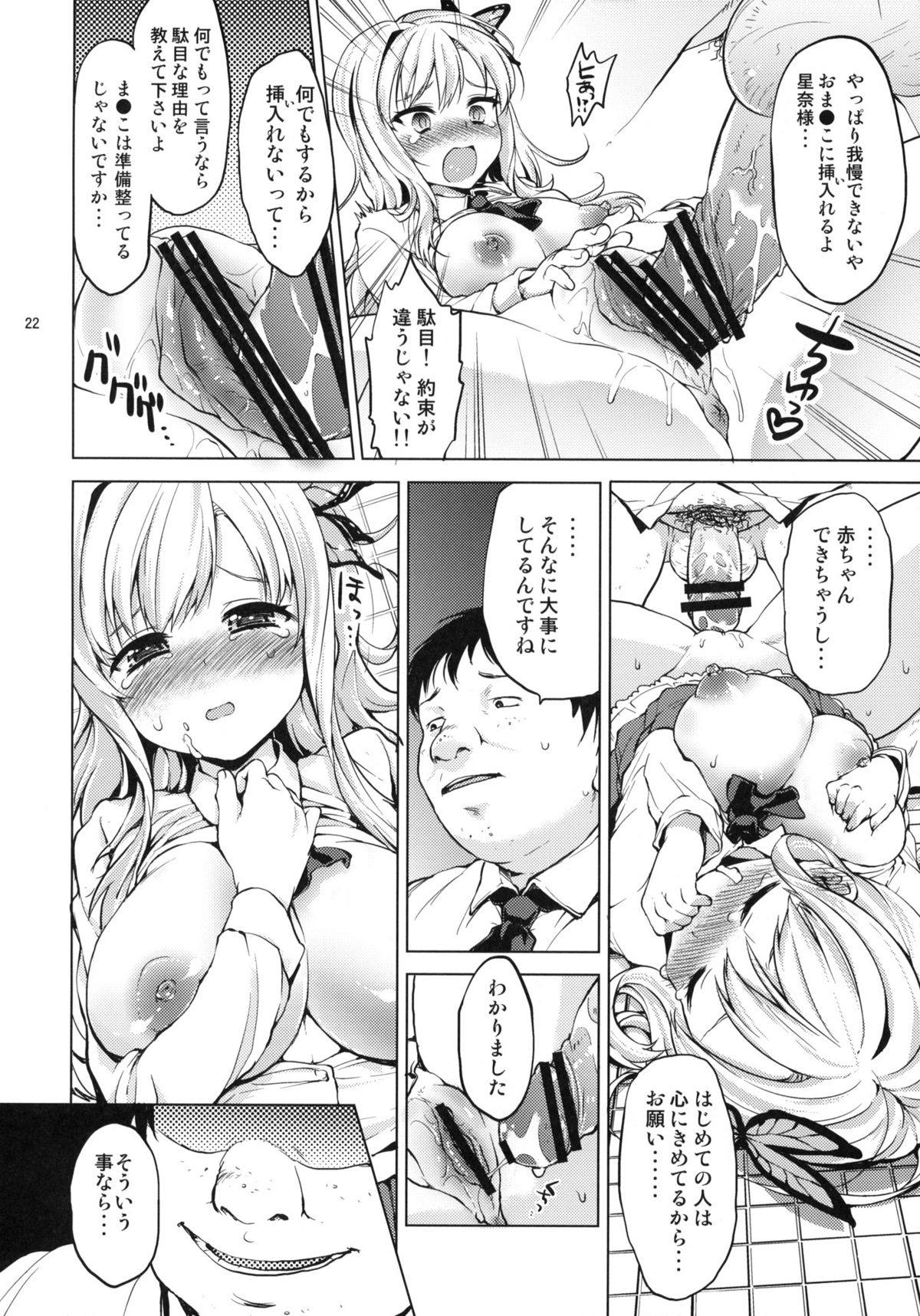 (C81) [Muchakai (Mucha)] Boku wa Ryoujoku ga Suki (Boku wa Tomodachi ga Sukunai) page 21 full