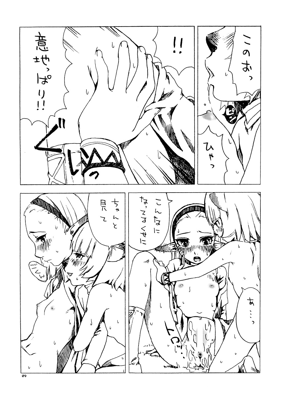 (C74) [Nichiyouban (Hoshina Shintarou)] Souvenir Jou (Final Fantasy XI) page 8 full