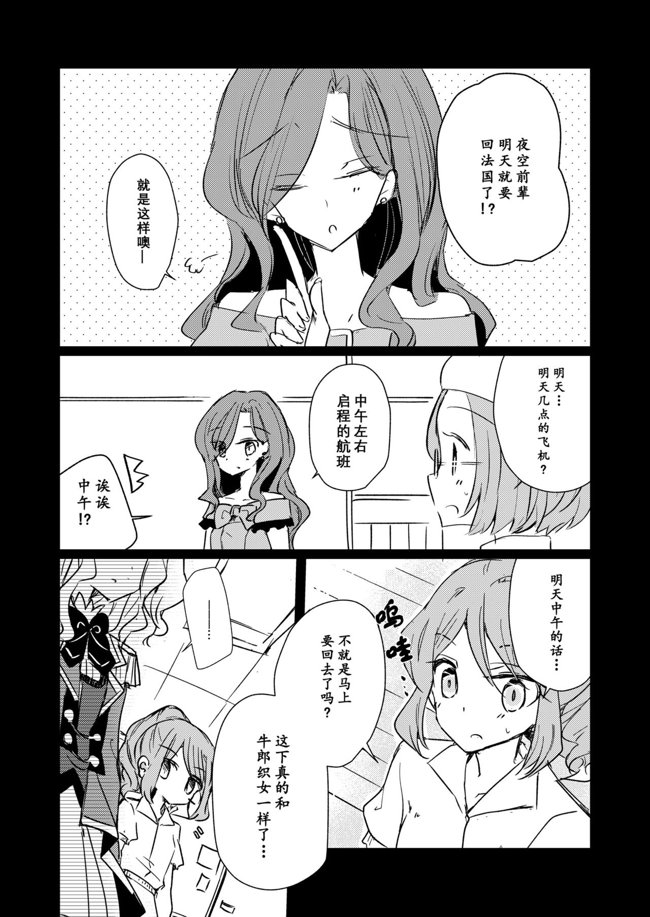 [DOYONDO. (Taiyaki)] Dear My Lover (Aikatsu Stars!) [Chinese] [Digital] page 4 full