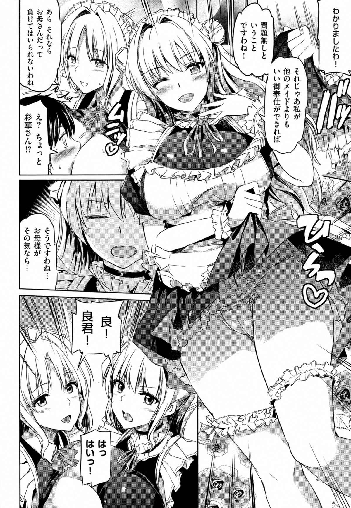 [Kamishiro Ryuu] Ojousama no Maid Jijou page 20 full