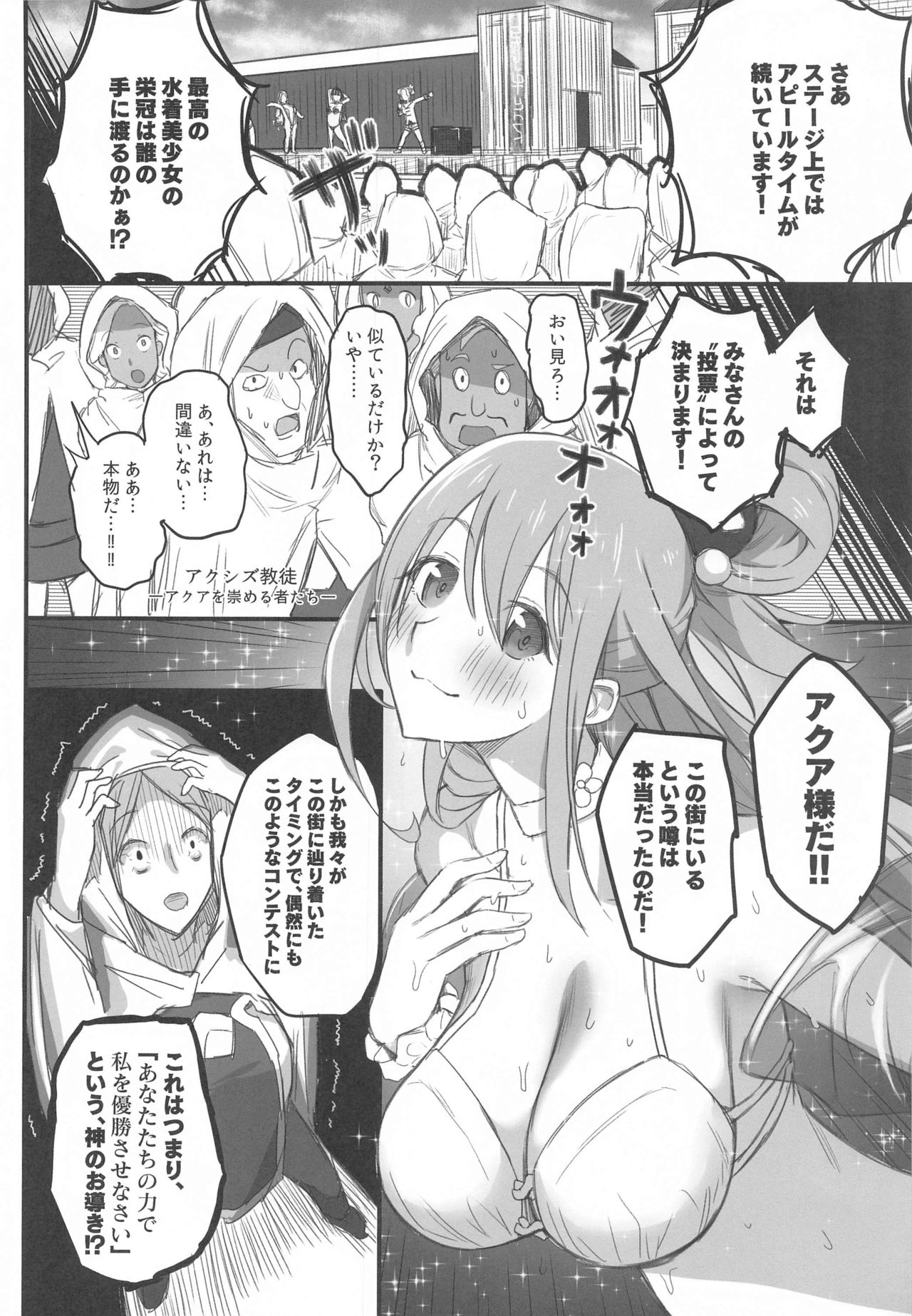 [PuruMetal] Kono Fusei Touhyou ni Danzai o! (Kono Subarashii Sekai ni Syukufuku o!) page 7 full