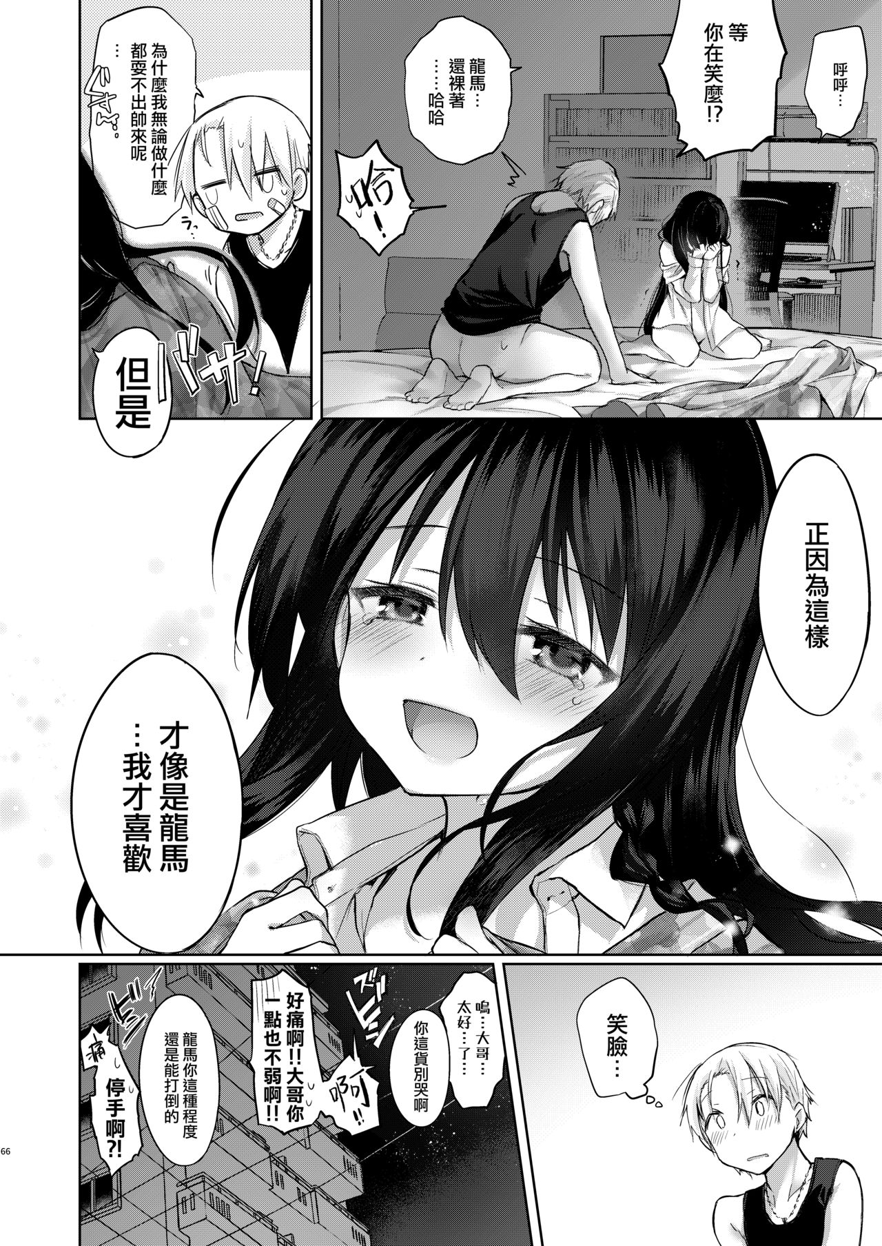 [Chuusei Mafuman (Kurimoti Tiduru)] Yukata to Rape to Aniki to Ore to. -Kanzenban- [Chinese] [瑞树汉化组] [Digital] page 66 full