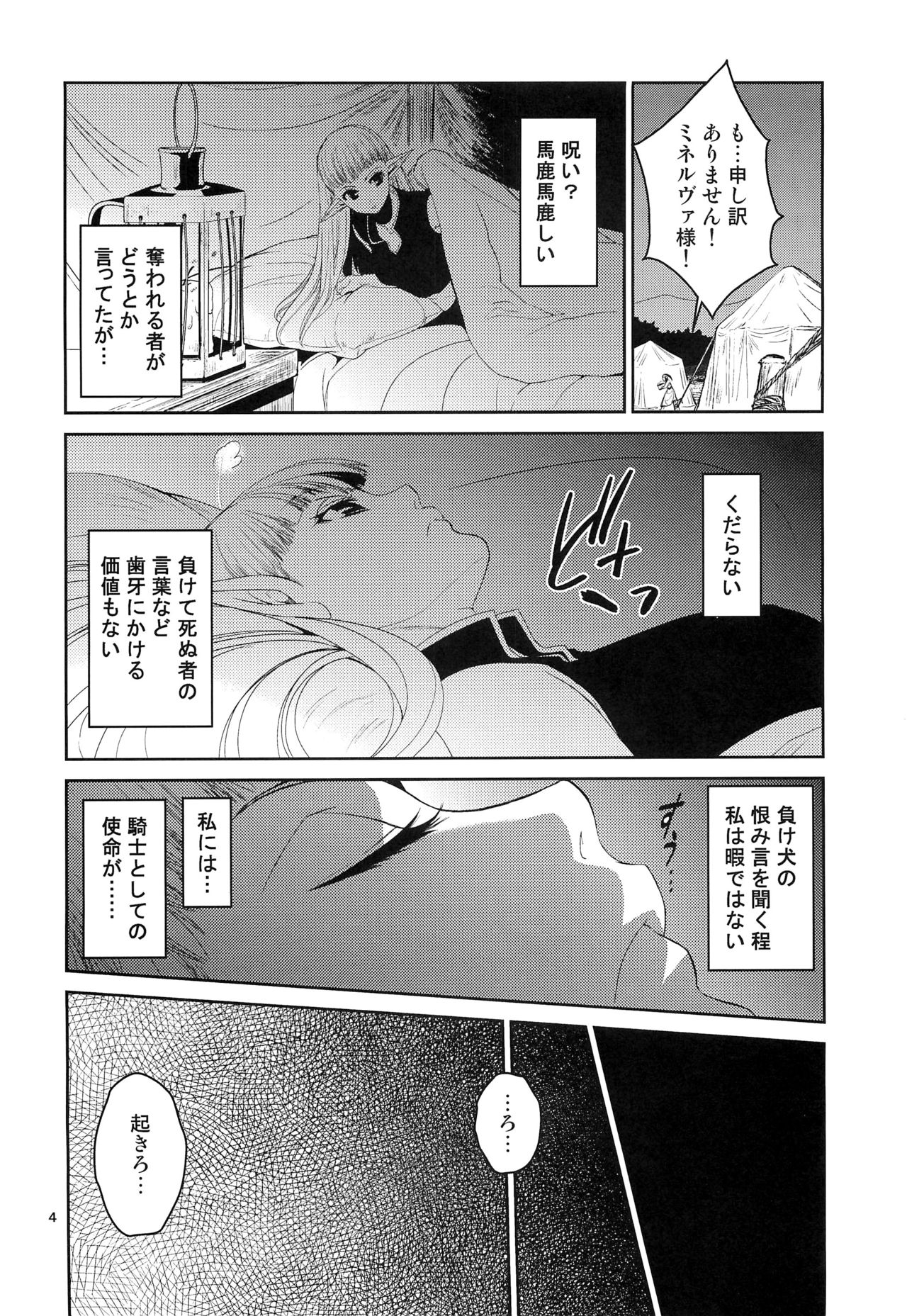 (C89) [Toko-ya (HEIZO, Kitoen)] Elf no Onna Kishi no Junan page 5 full