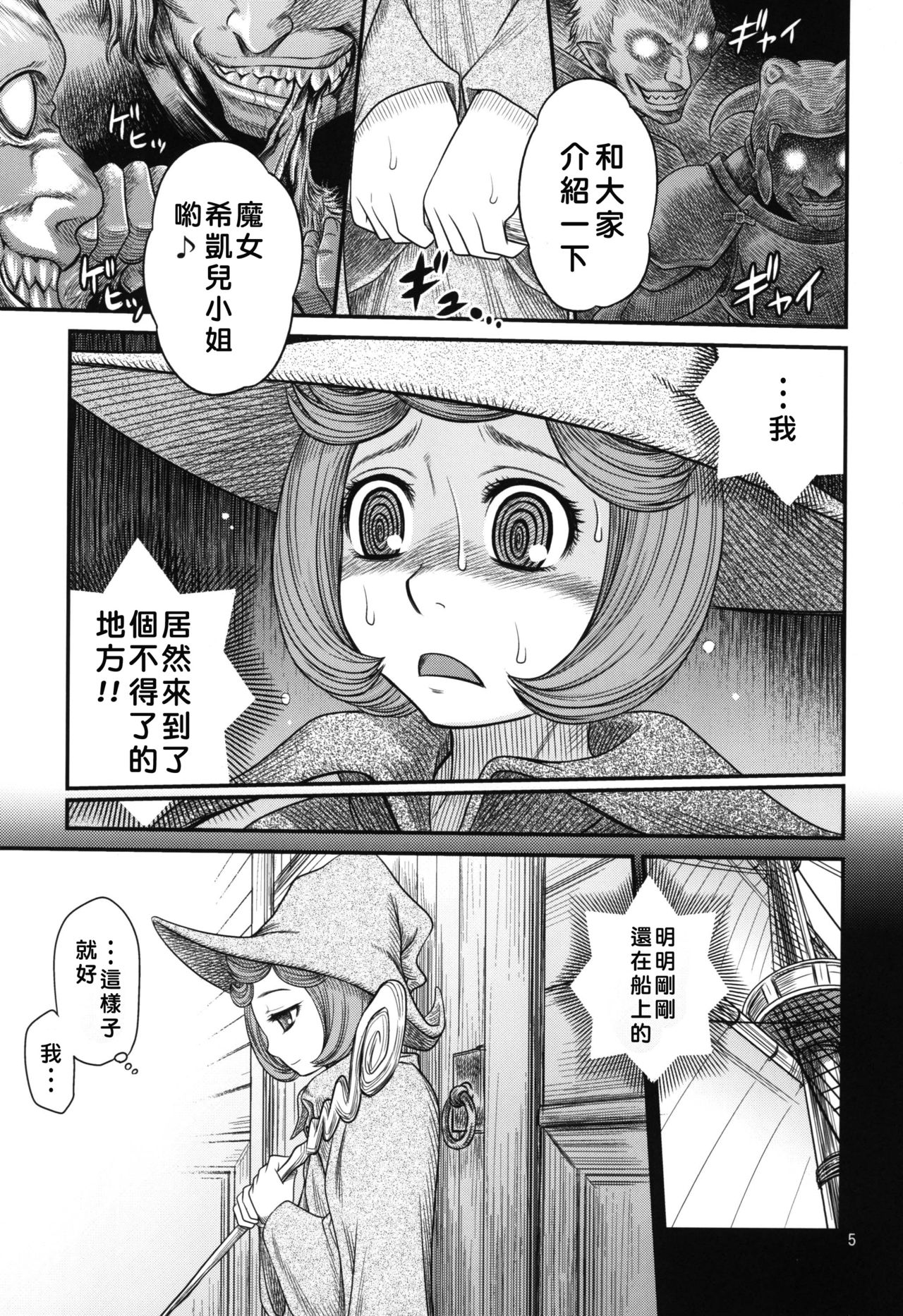 [Studio Tar (Kyouichirou)] Kuru Kuru Sonia!! (Berserk) [Chinese] [好野尻漢化] [Digital] page 5 full