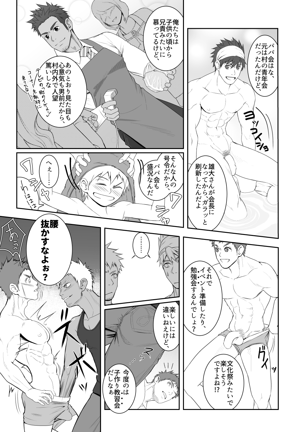 [Meisho Hanten (Haruaki)] Papa-kai one count [Digital] page 12 full