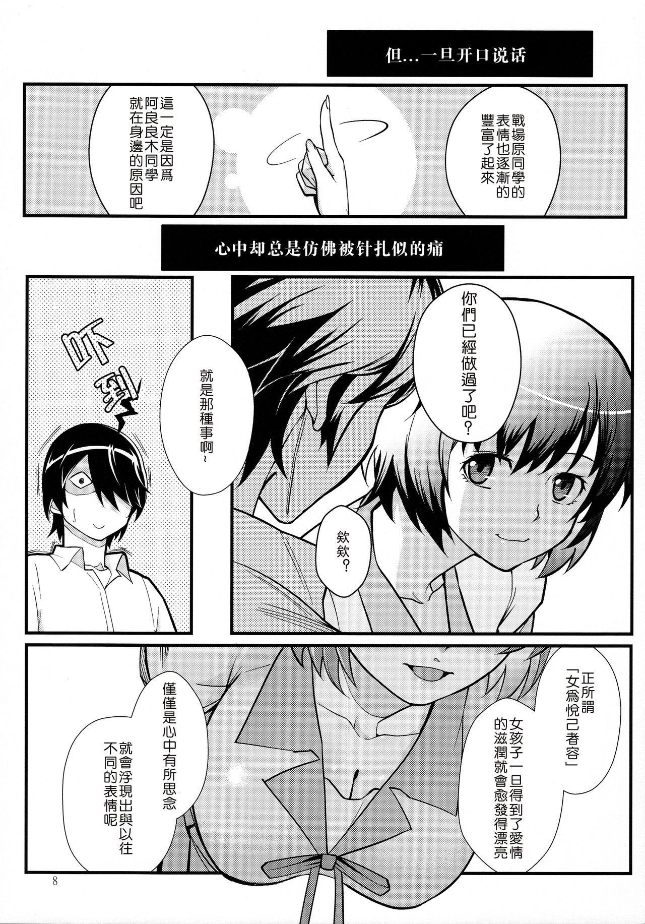 (C91) [Kayoudou (Shouka)] Hanekawa WHITE (Bakemonogatari) [Chinese] [嗶咔嗶咔漢化組] page 9 full