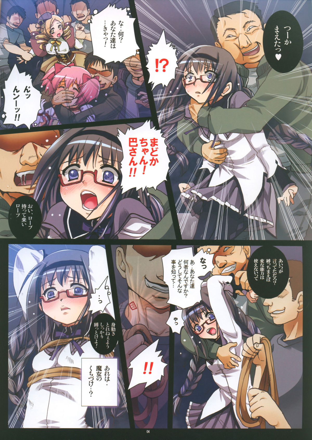 [Modae Tei] Mahou Shoujo Rinkan ~Rojiura no Insan Shojo Gari Geki~ (Puella Magi Madoka☆Magica ) page 4 full