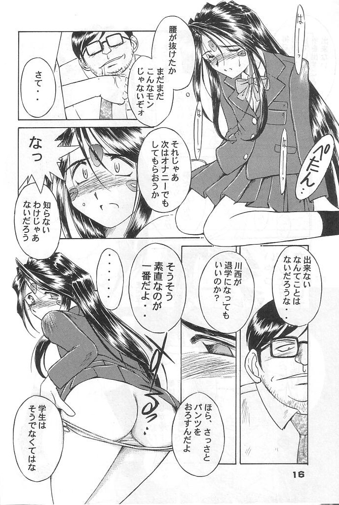 (C57) [CIRCLE OUTERWORLD (Chiba Shuusaku)] MIDGARD 12 (Ah! My Goddess) page 15 full
