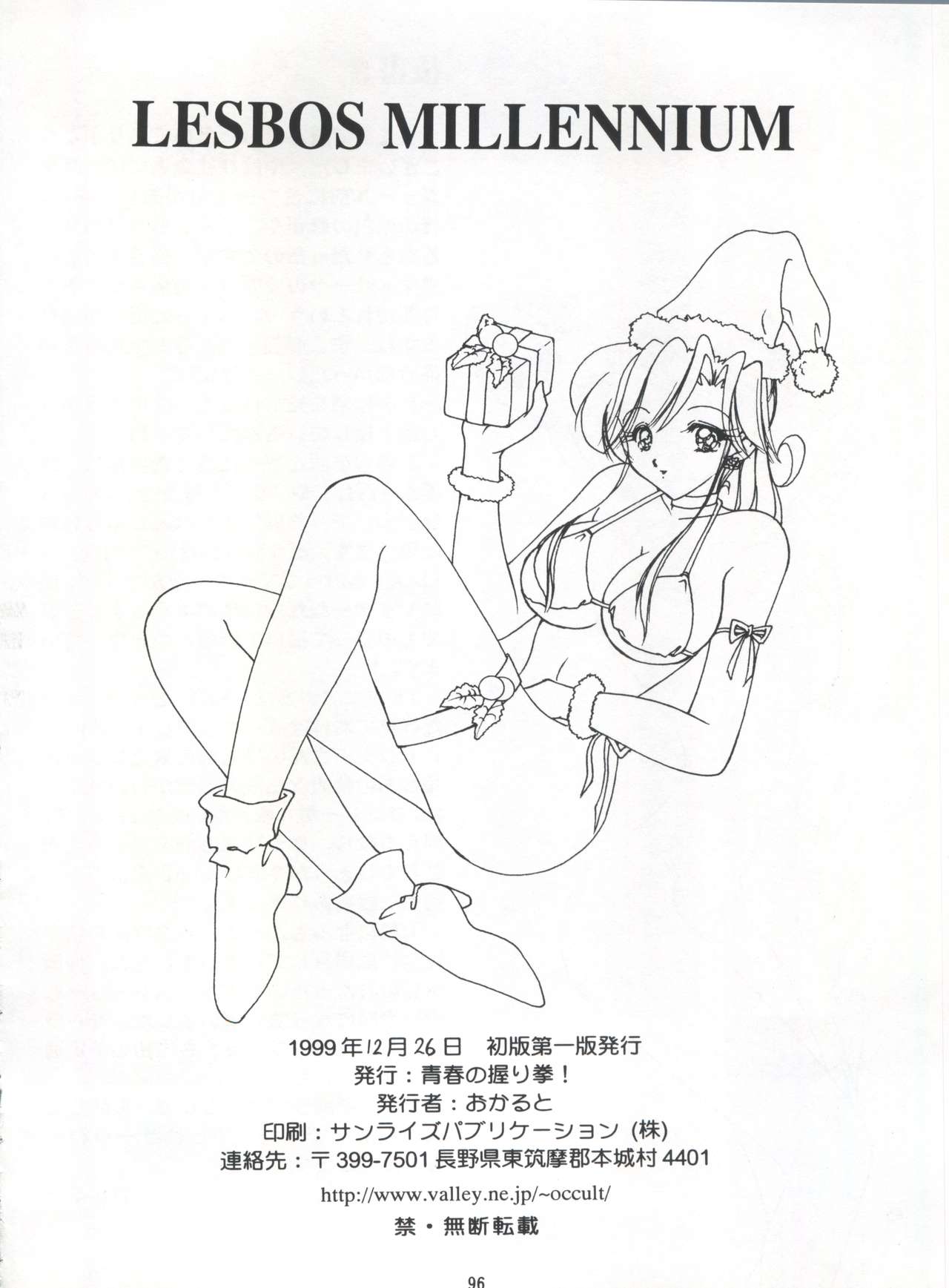 (C57) [Seishun no Nigirikobushi! (Occult)] LESBOS MILLENNIUM (Tenshi ni Narumon!, Bishoujo Senshi Sailor Moon, Neon Genesis Evangelion) page 96 full