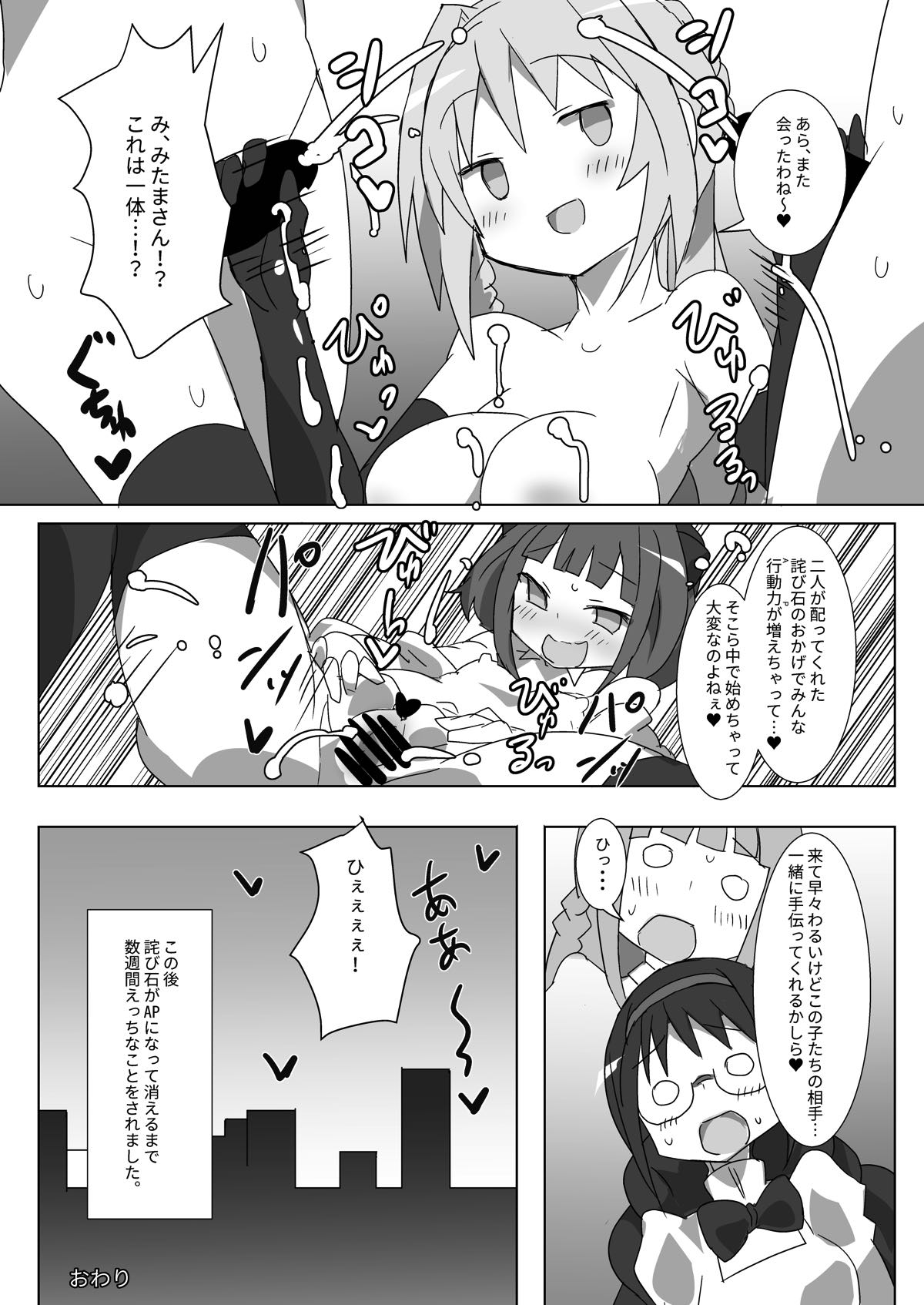 (C93) [Gedoudan (Gedou Danshaku)] Owabi Record (Puella Magi Madoka Magica Side Story: Magia Record) page 28 full