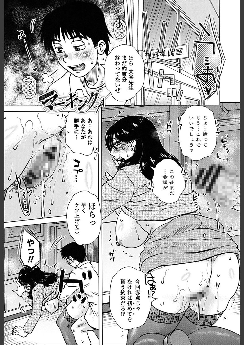 [Kurumiya Mashimin] Gokuin Bimajo Senka [Digital] page 221 full