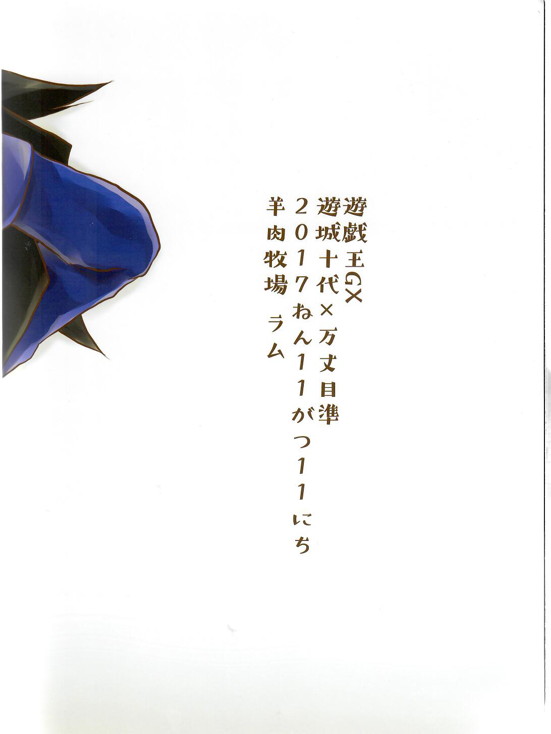 (Sennen Battle Phase 20) [Youniku Bokujou (Ramu)] Gunjou Grotesque (Yu-Gi-Oh! GX) page 33 full