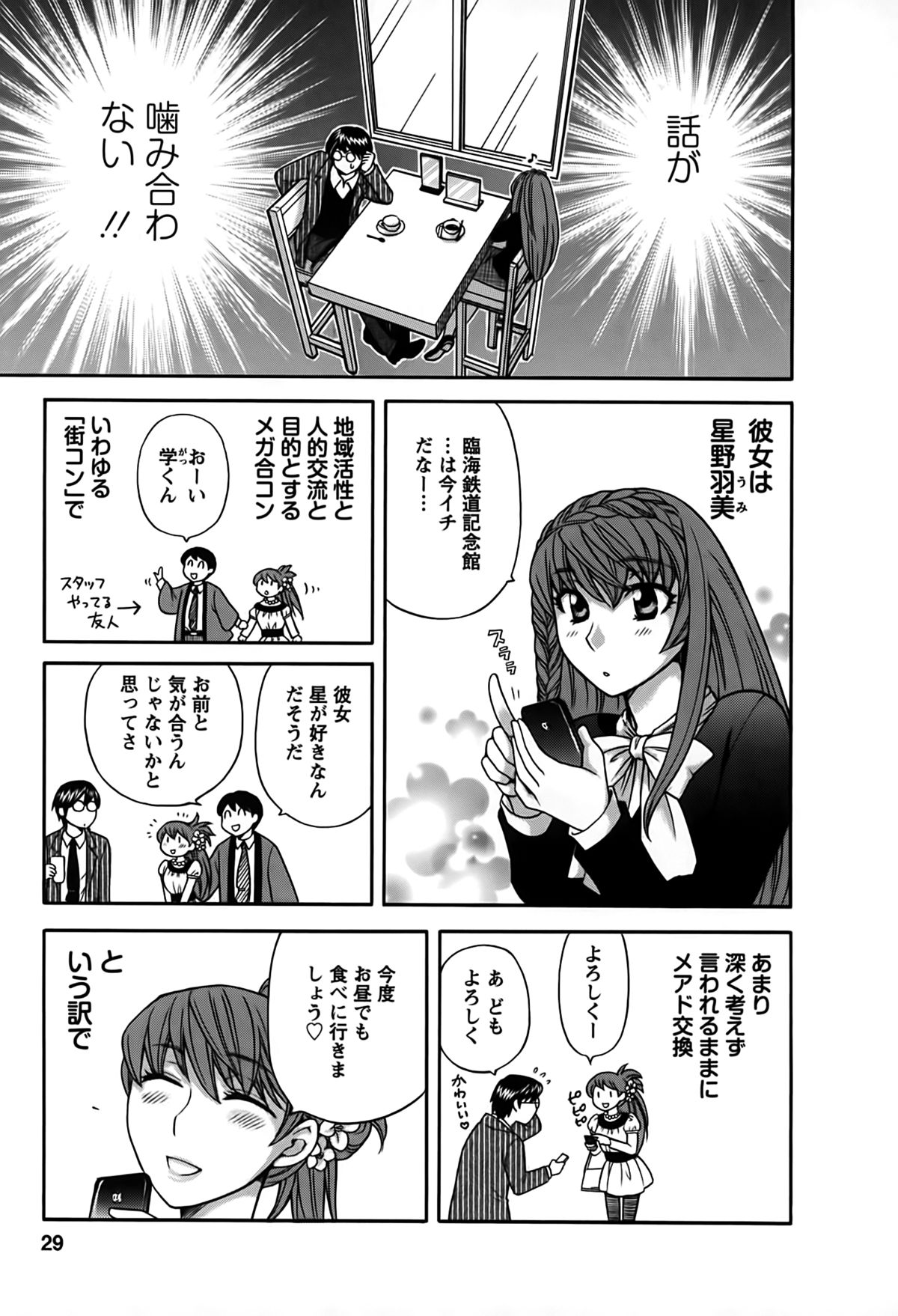 [Hirose Miho] Kimi wa Unfair page 26 full