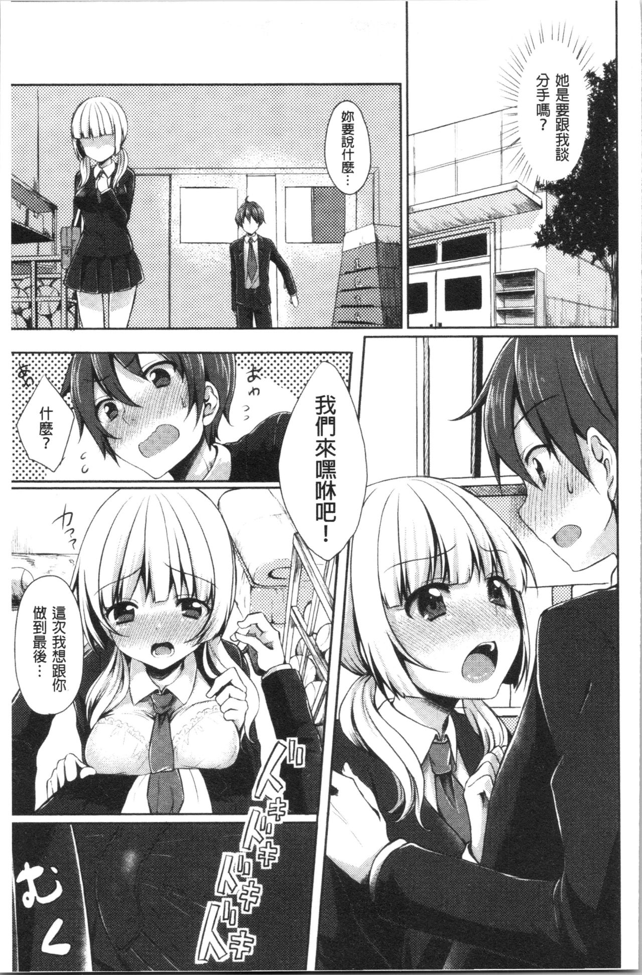 [Tomekichi] Merokyun ~Suki no Jikan~ | 醉愛又揪心～好喜歡的時間～ [Chinese] page 28 full