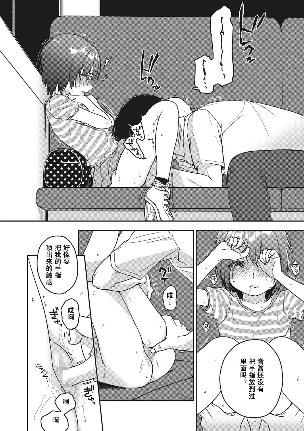 [Nakamura Kuzuyu] LOOP (COMIC Megastore Alpha 2016-11) [Chinese] [lowb汉化] page 9 full