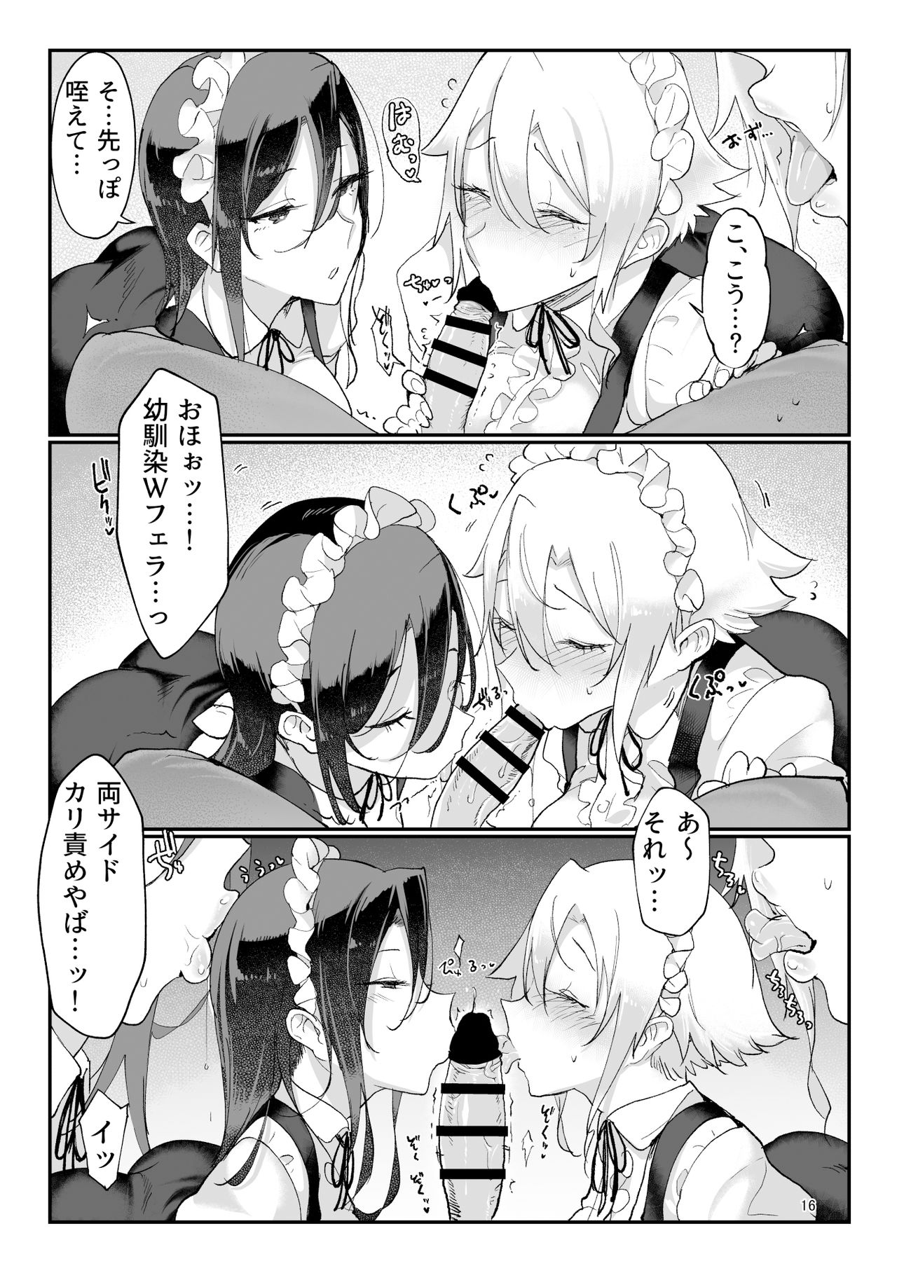 [SHIS (Z-ton)] Mesu Dachi Four Itome no Deka Onna Senpai [Digital] page 15 full
