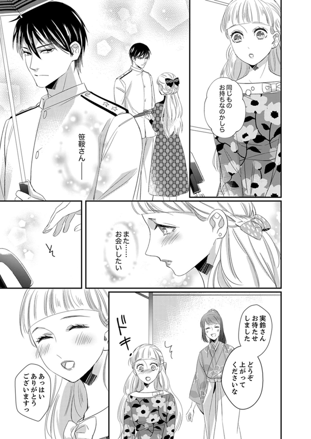 [Chihana Kiha] Do-S Gunjin to Itsuwari no Shoya Airashii Koe de Nake Ch. 18-26 page 37 full