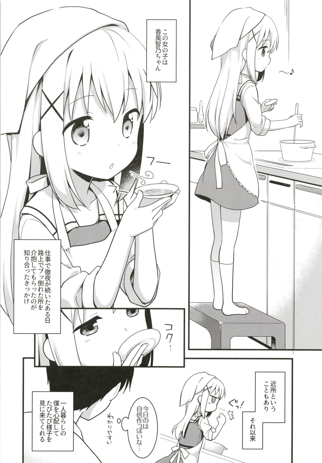 [Rotary Engine (Kannazuki Motofumi)] Uchinoyome (Gochuumon wa Usagi desu ka?) [Digital] page 6 full