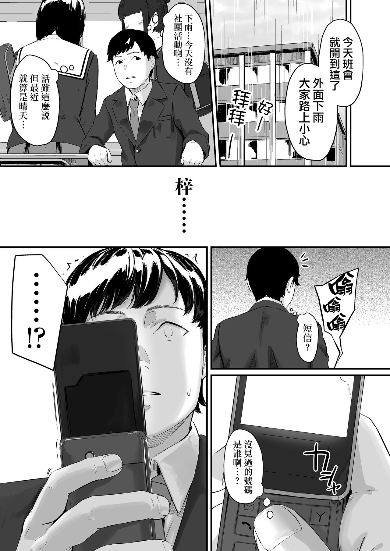 [Misaki (Densuke)] Okinagusa Kuru Saki [Chinese] [無邪気漢化組] page 3 full