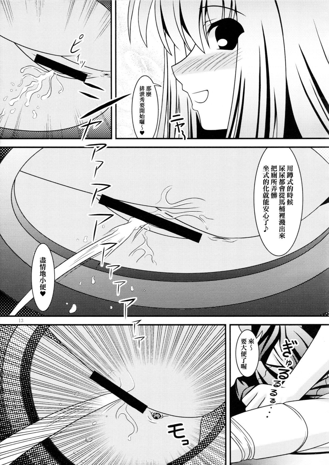 (C86) [Kyuushoku Dorobou (Murakumo)] RESUMPTION 4 [Chinese] [臭鼬娘漢化組] page 13 full