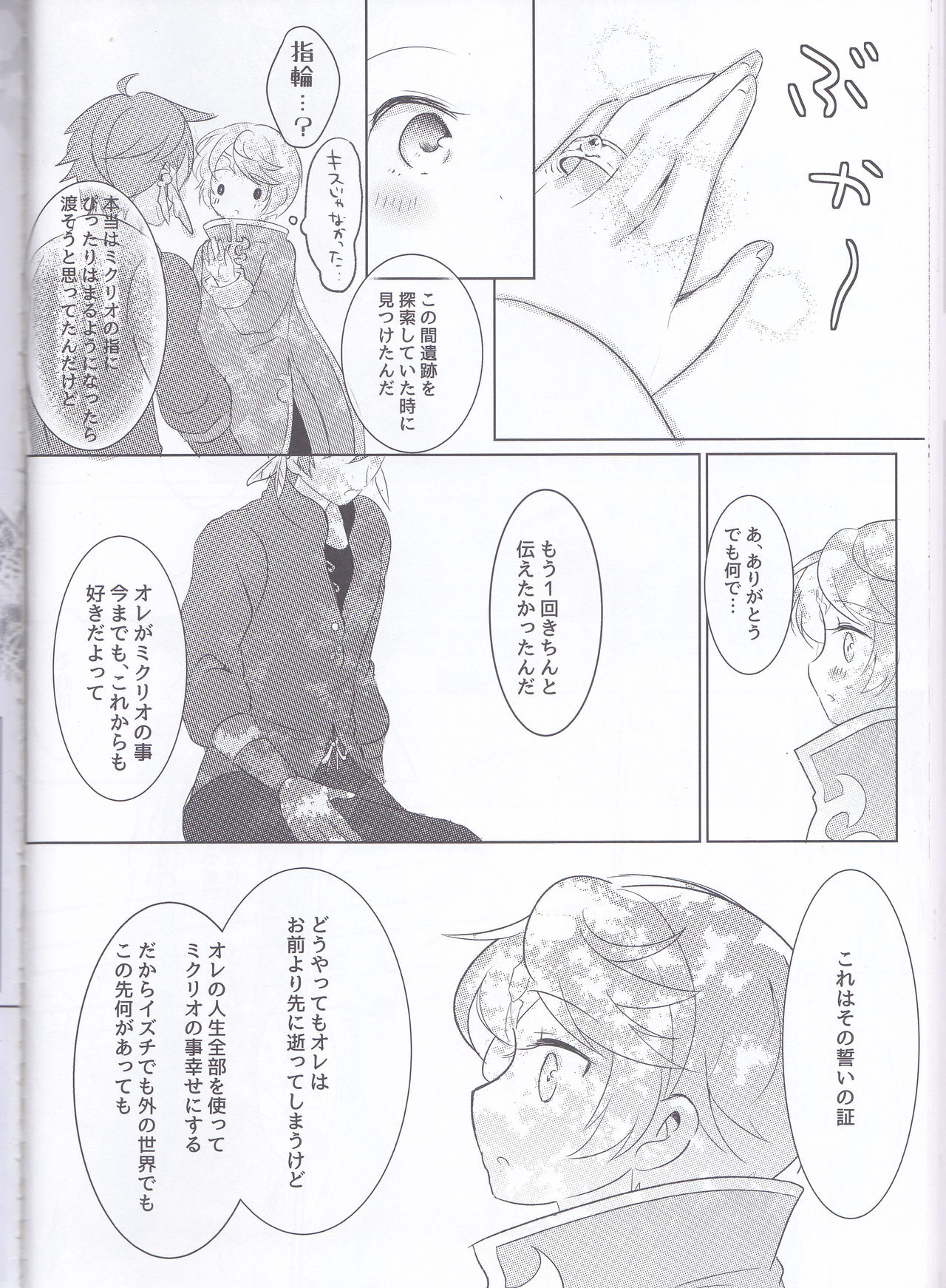 (Tales Link 6) [Lycoly (Kokumaro)] Hayazaki no Bougainvillea (Tales of Zestiria) page 61 full