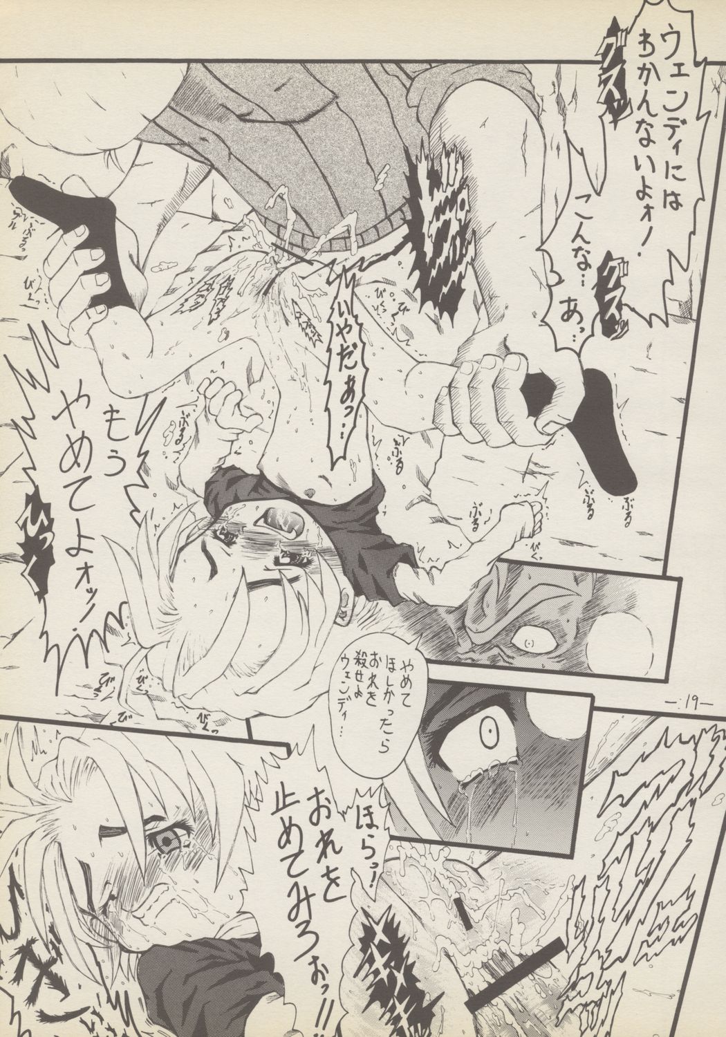 (CR29) [Senbon Knock Zadankai (Erosong)] Roujin to Puni 1 page 18 full