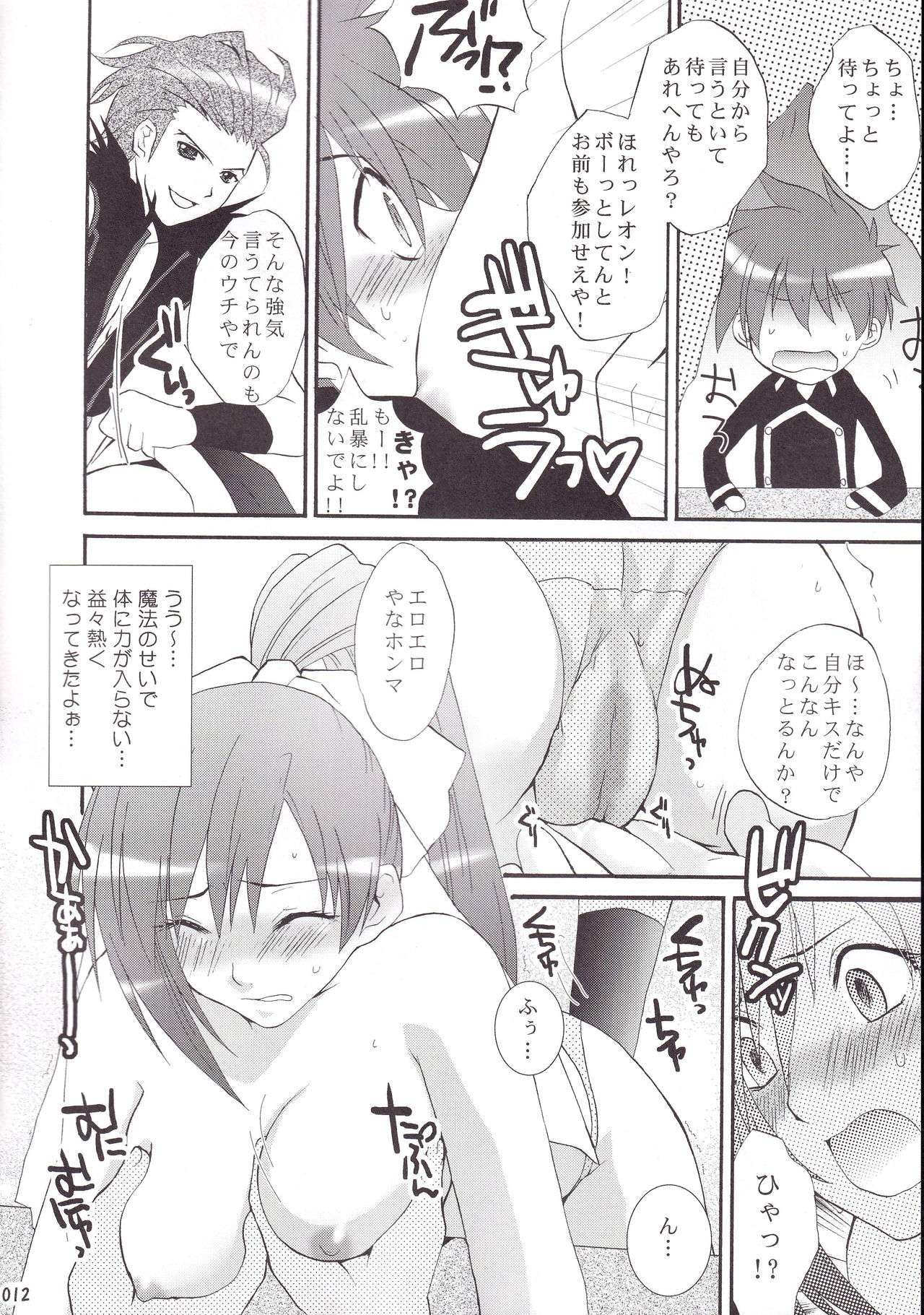 (C75) [BLOODY HAWK (Osugi)] Miranda Sensei no Kiwametsuke Soushuhen 2 (Quiz Magic Academy) page 13 full