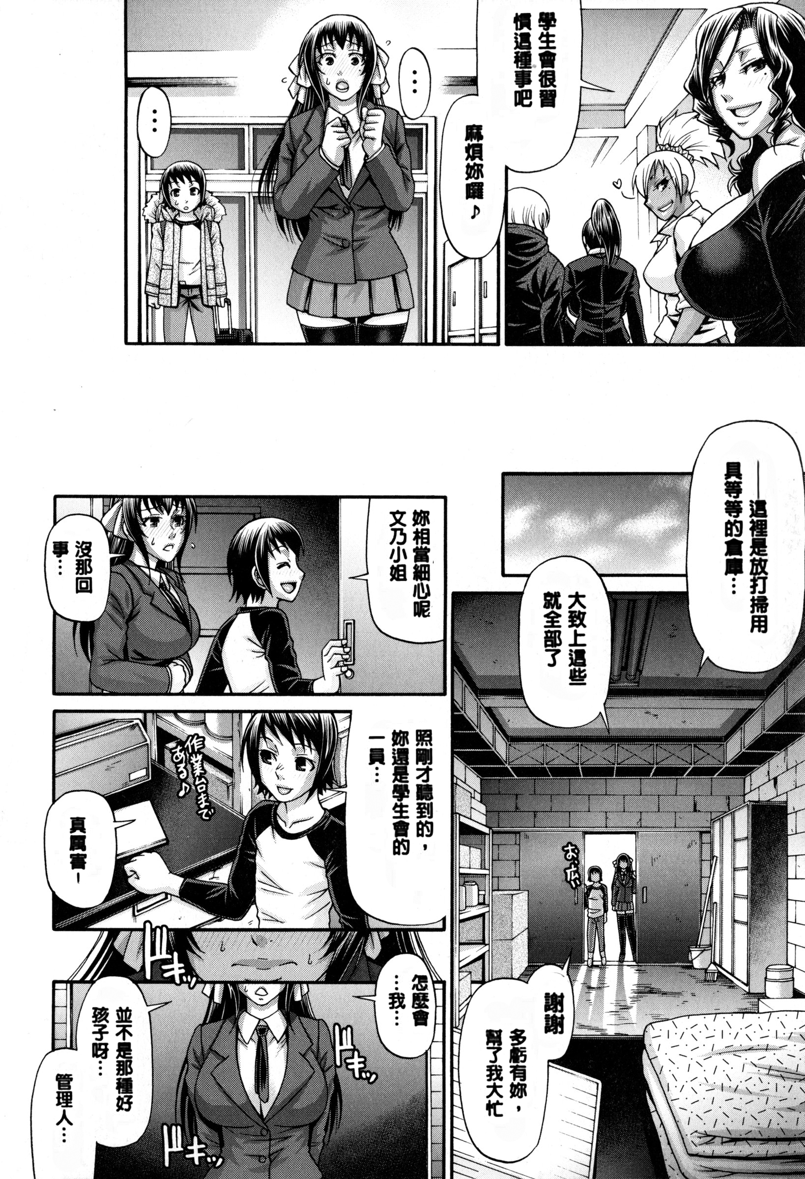 [Chiba Toshirou] Animal Assort | 痴女淫獸齊聚一堂 [Chinese] page 15 full