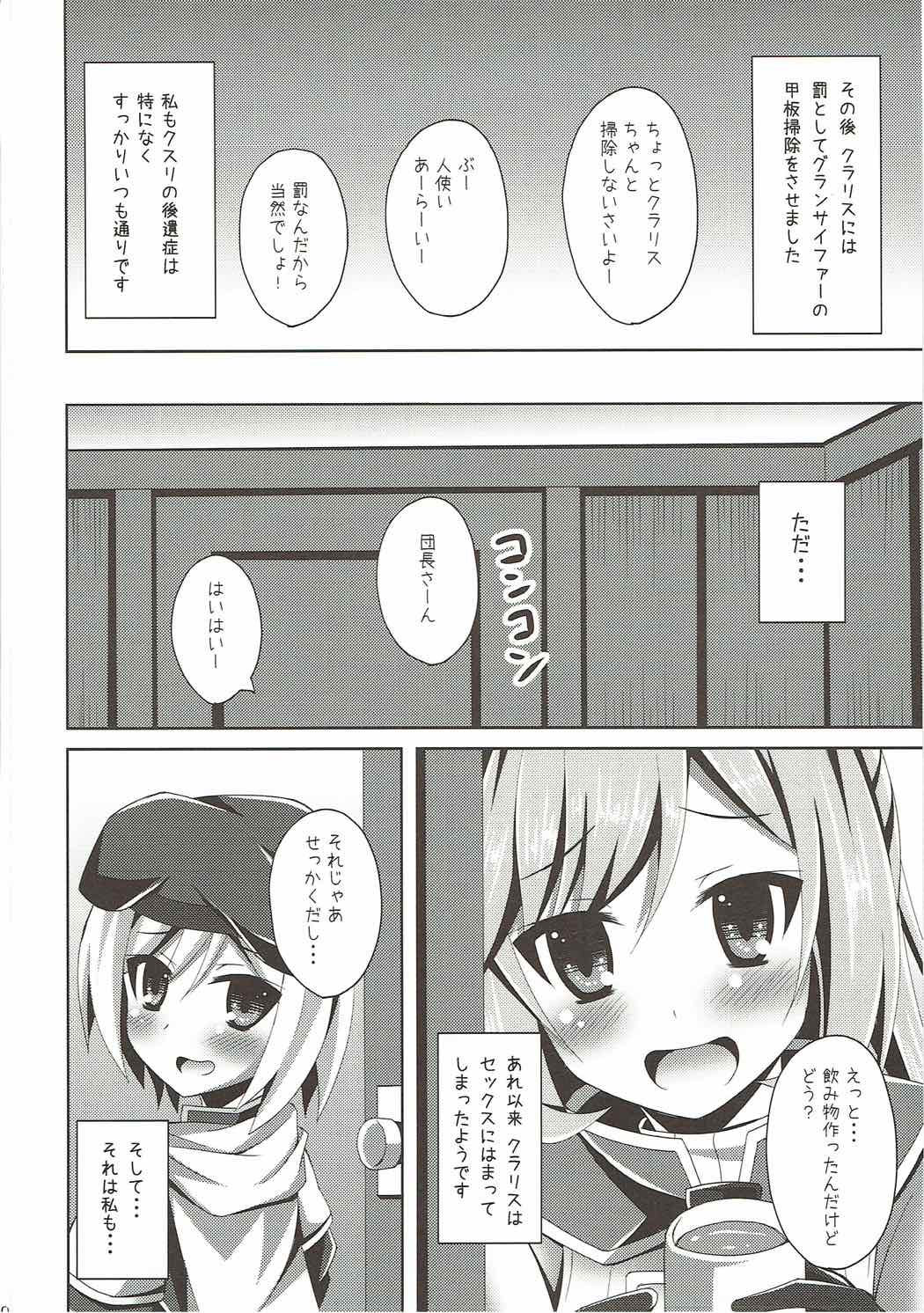 (C88) [Imitation Moon (Narumi Yuu)] Clarisse-chan ni Omakase (Granblue Fantasy) page 19 full