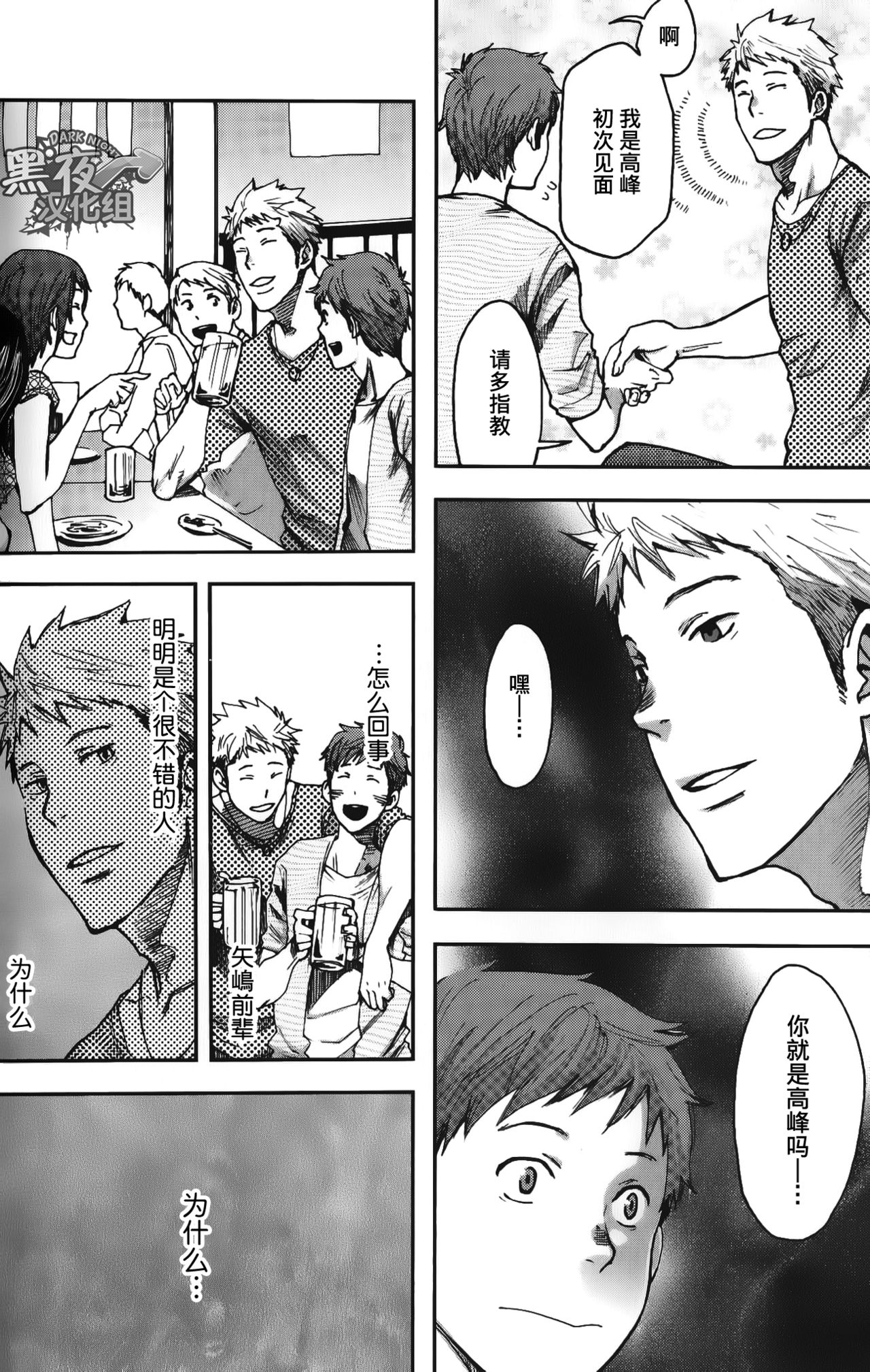 [Tsukumo Gou] 7-kakan. ~ Nonke wa Gay ni Mezameru ka? Ch. 3 | 七日间。能掰弯直男吗？第三话 [Chinese] [黑夜汉化组] page 9 full