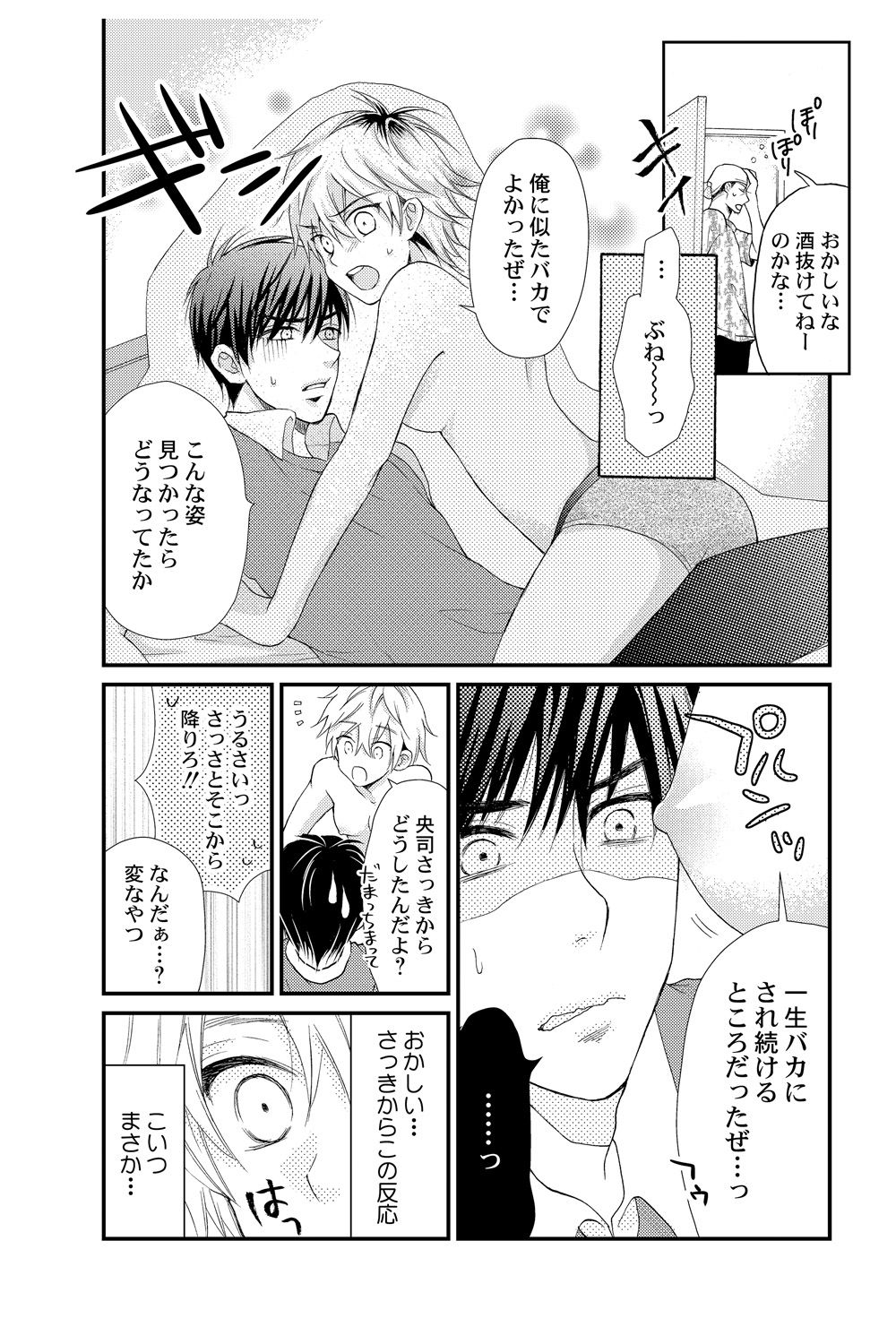 [Melon Sota] E!? Ore ga Princess!? ~Kedamono Ouji to Nyotaika Yankee~ Vol. 1 page 14 full