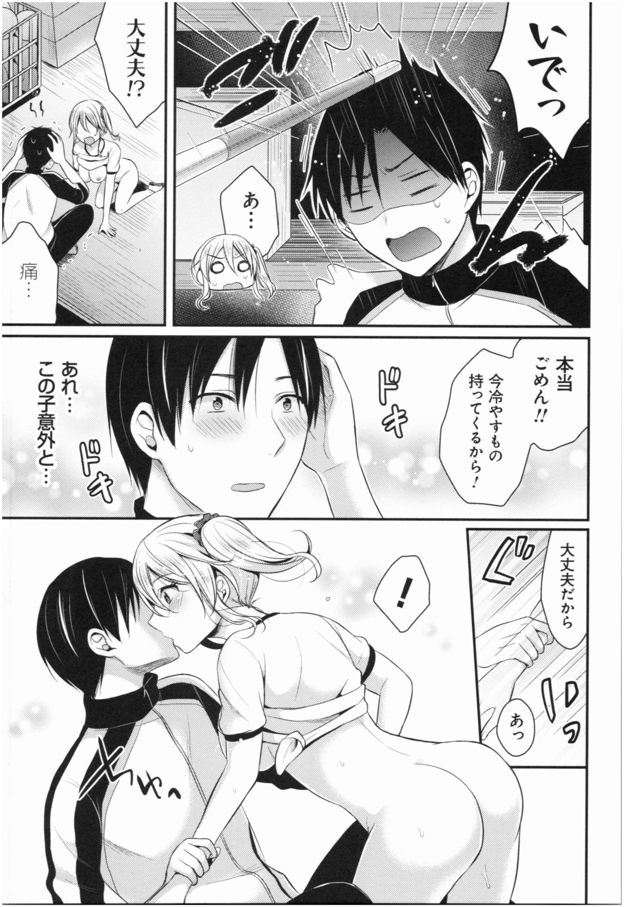 [Pei] Joshi Rikujoubu Harem Training page 20 full