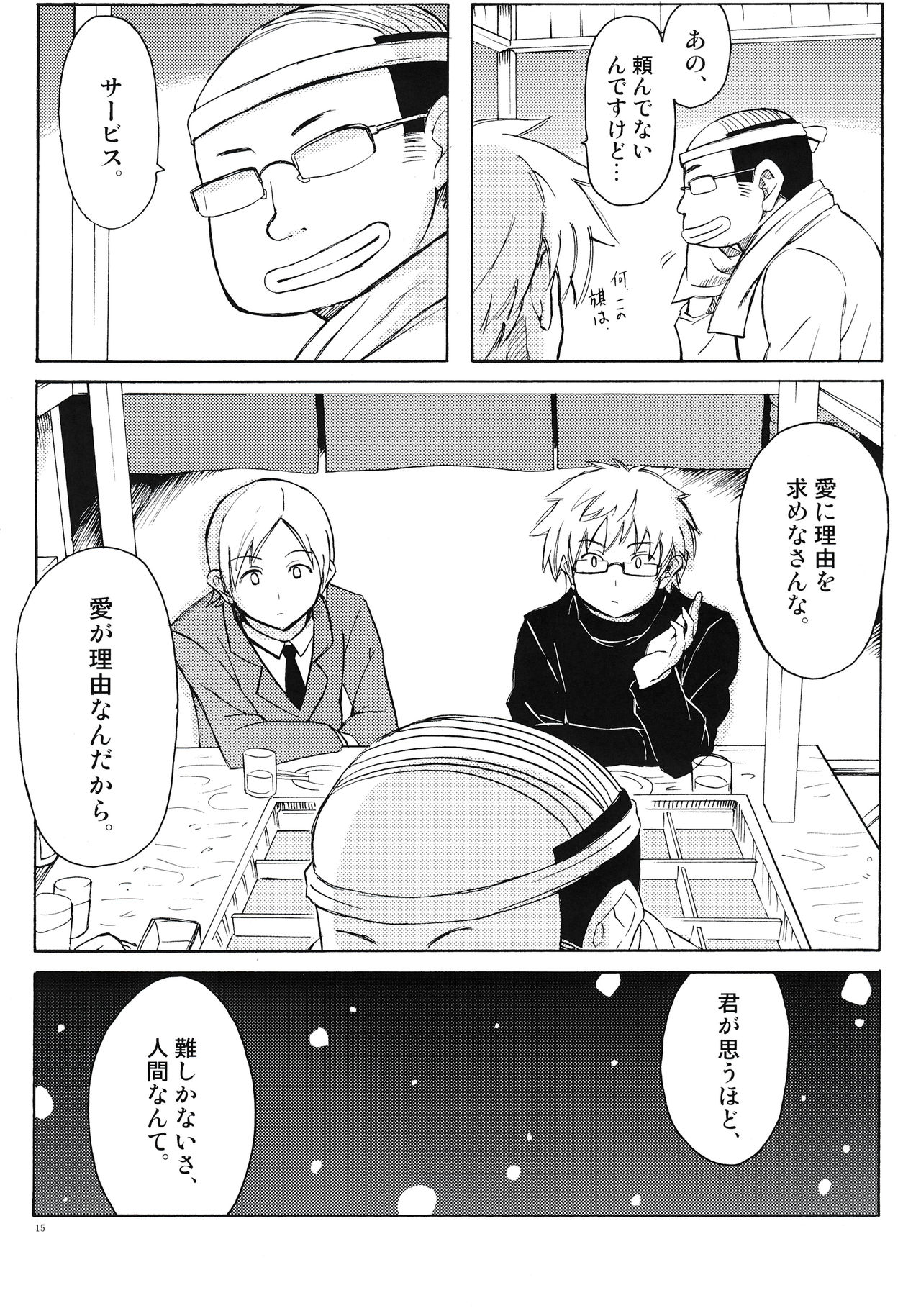 (C77) [BlueBrand (Fujimaru)] Christmas no Yoru ni page 15 full