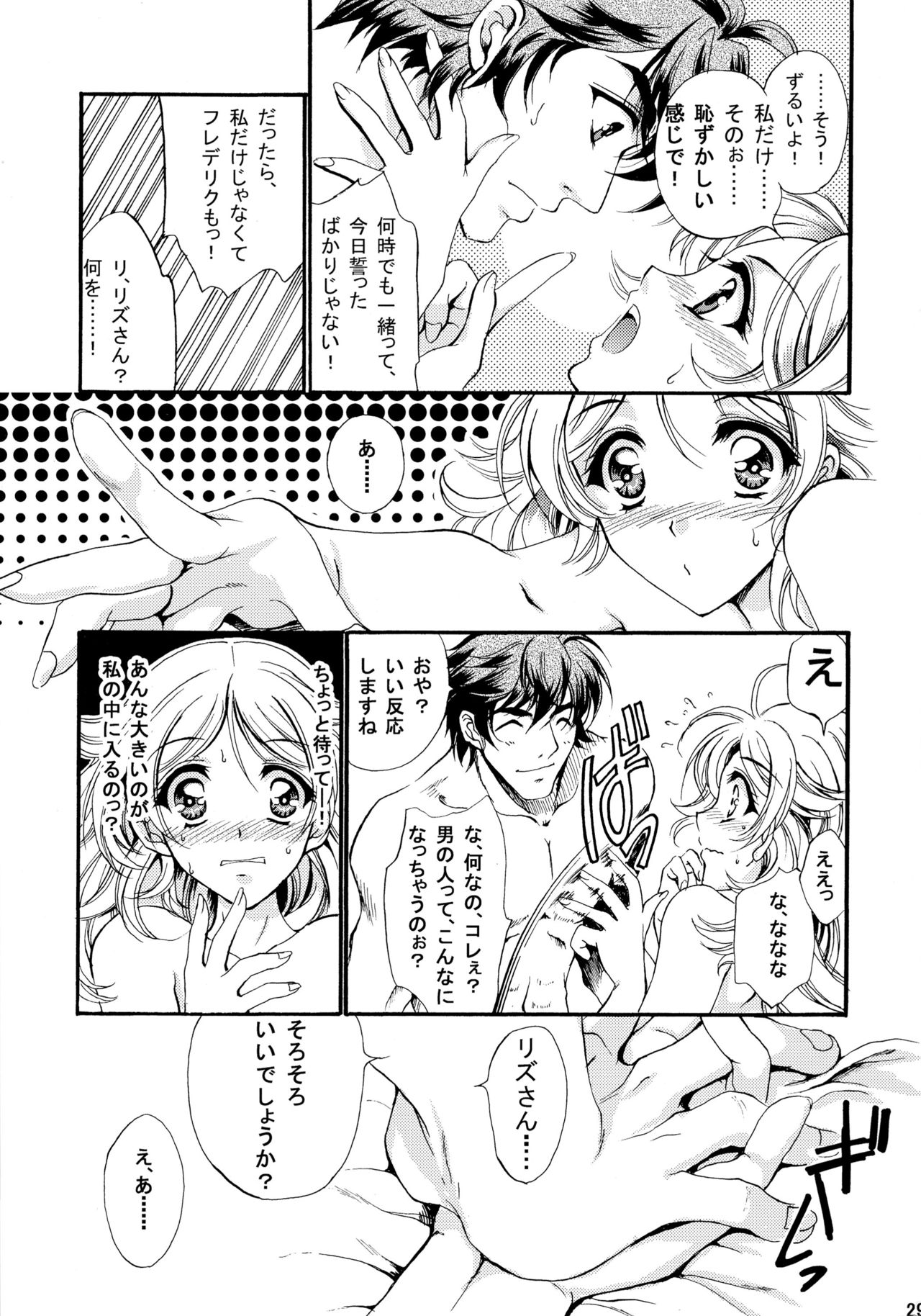 (Honoo no Seisen 65) [Gin no Hoshitei (Tamiya Akito)] Hatsukoi Waltz (Fire Emblem Kakusei) page 29 full