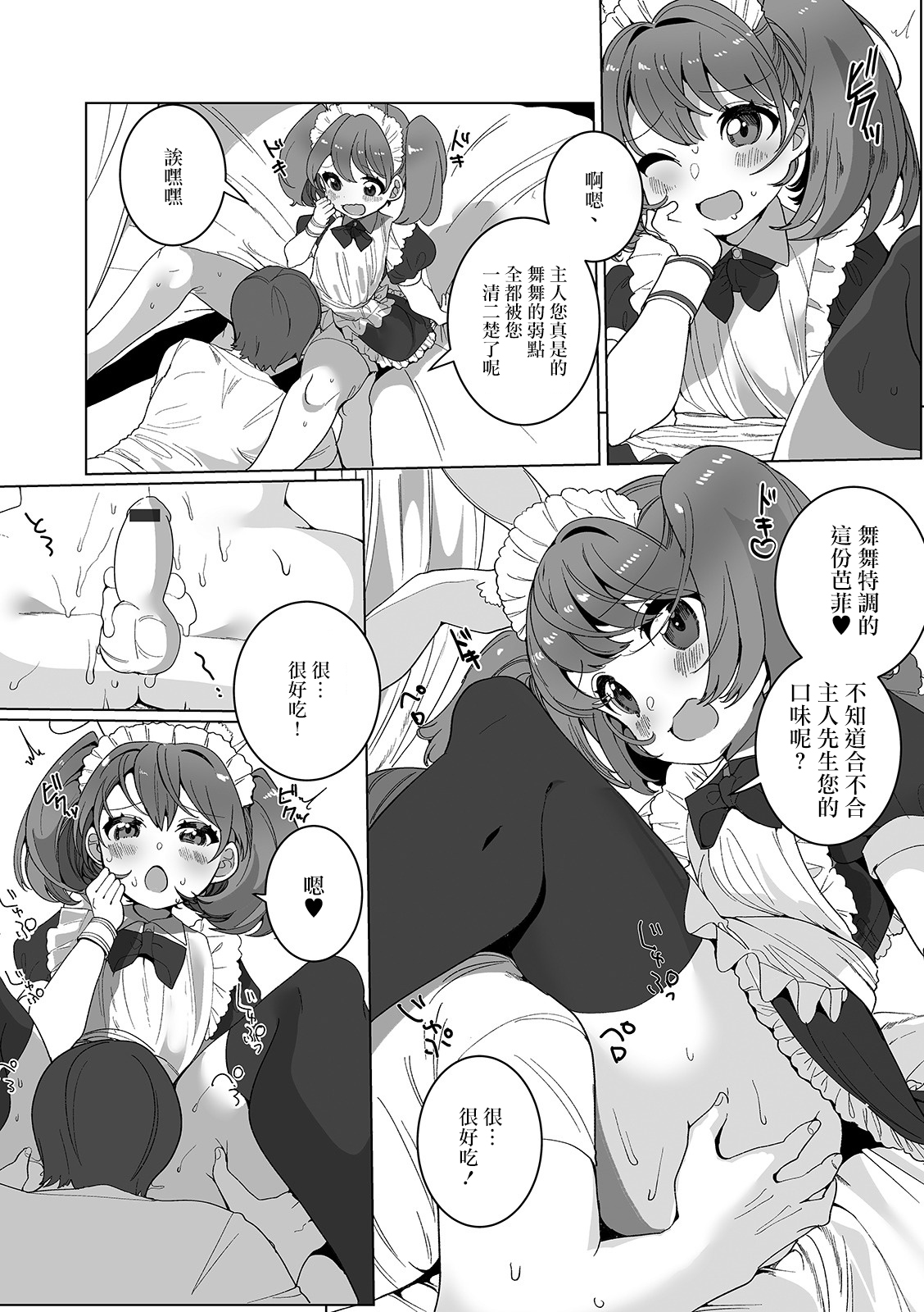 [Oie Kaeru] Miwaku no Otsuki Parfait (Gekkan Web Otoko no Ko-llection! S Vol. 53) [Chinese] [瑞树汉化组] [Digital] page 7 full