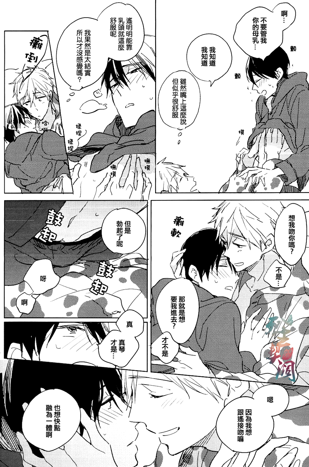 (C87) [licca (Kashima)] mow mow mow (Free!) [Chinese] page 13 full