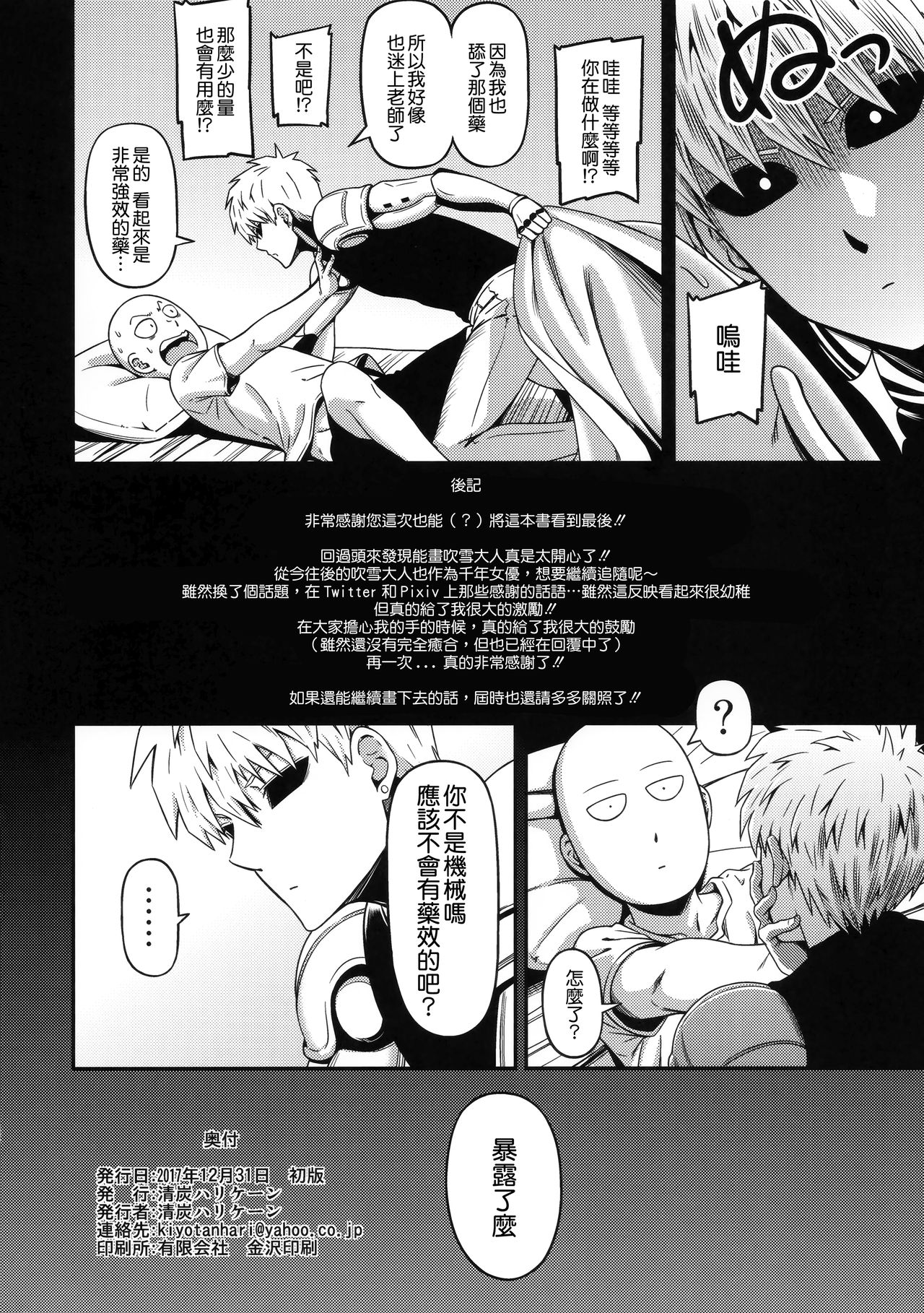 (C93) [Kiyosumi Hurricane (Kiyosumi Hurricane)] ONE-HURRICANE 6 (One Punch Man) [Chinese] [無邪気漢化組] page 34 full