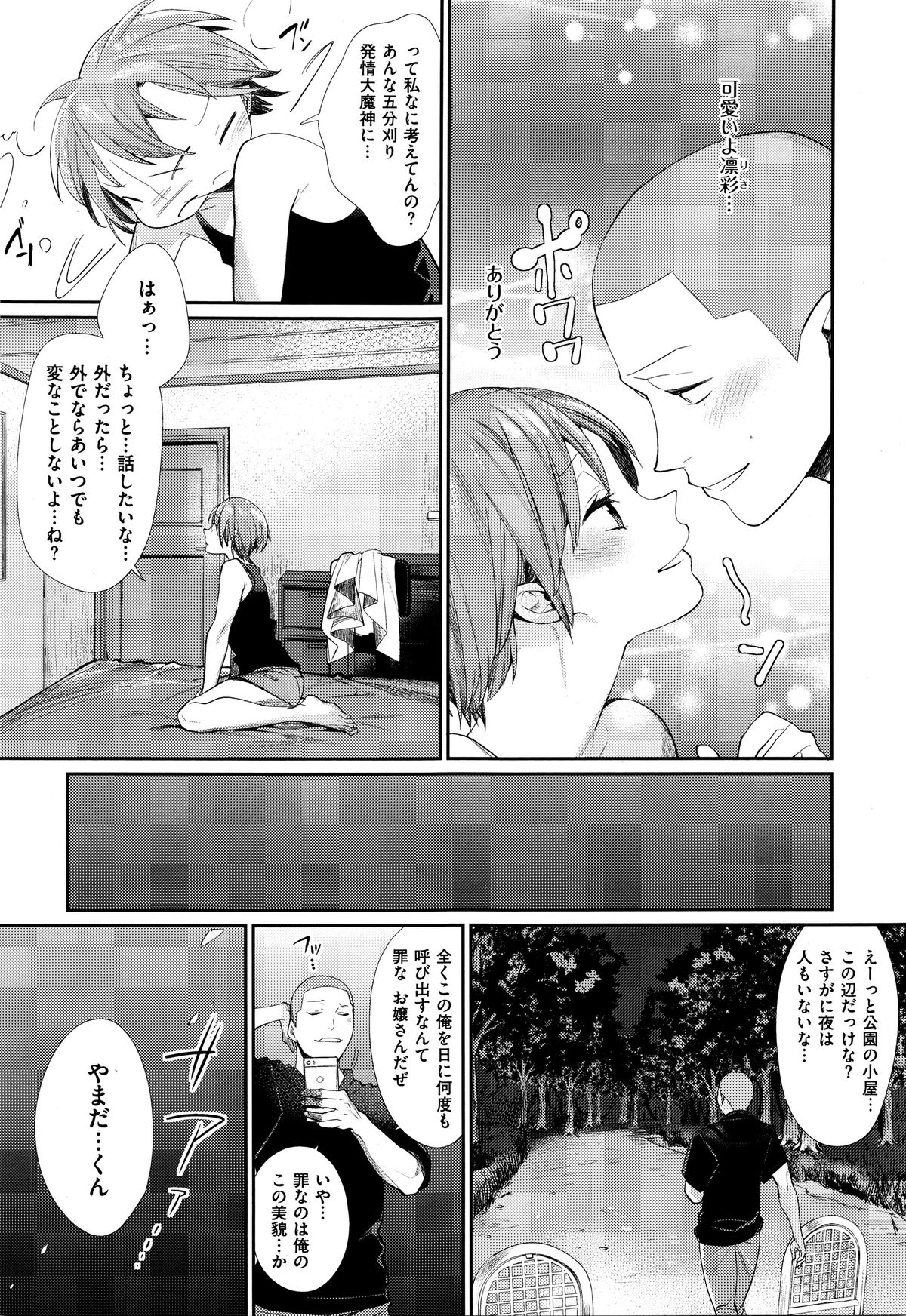 [MGMEE] 女子オタサーの王子様☆ page 11 full