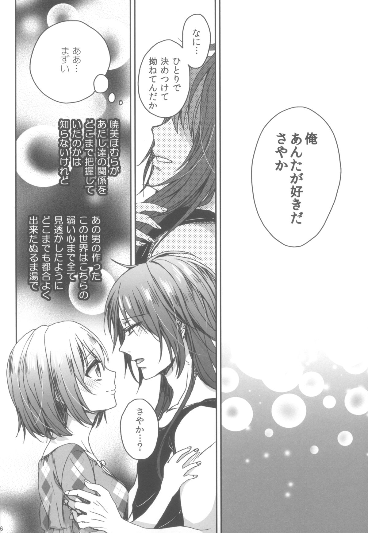 (C86) [Aimaimoko (Saotome Mokono)] Nightmare Mermaid (Puella Magi Madoka Magica) page 21 full